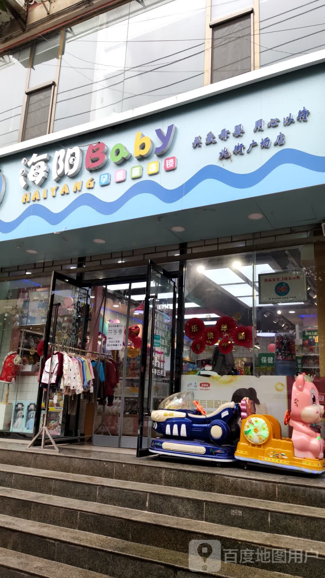 阳海Baby(徽县五洲广场店)