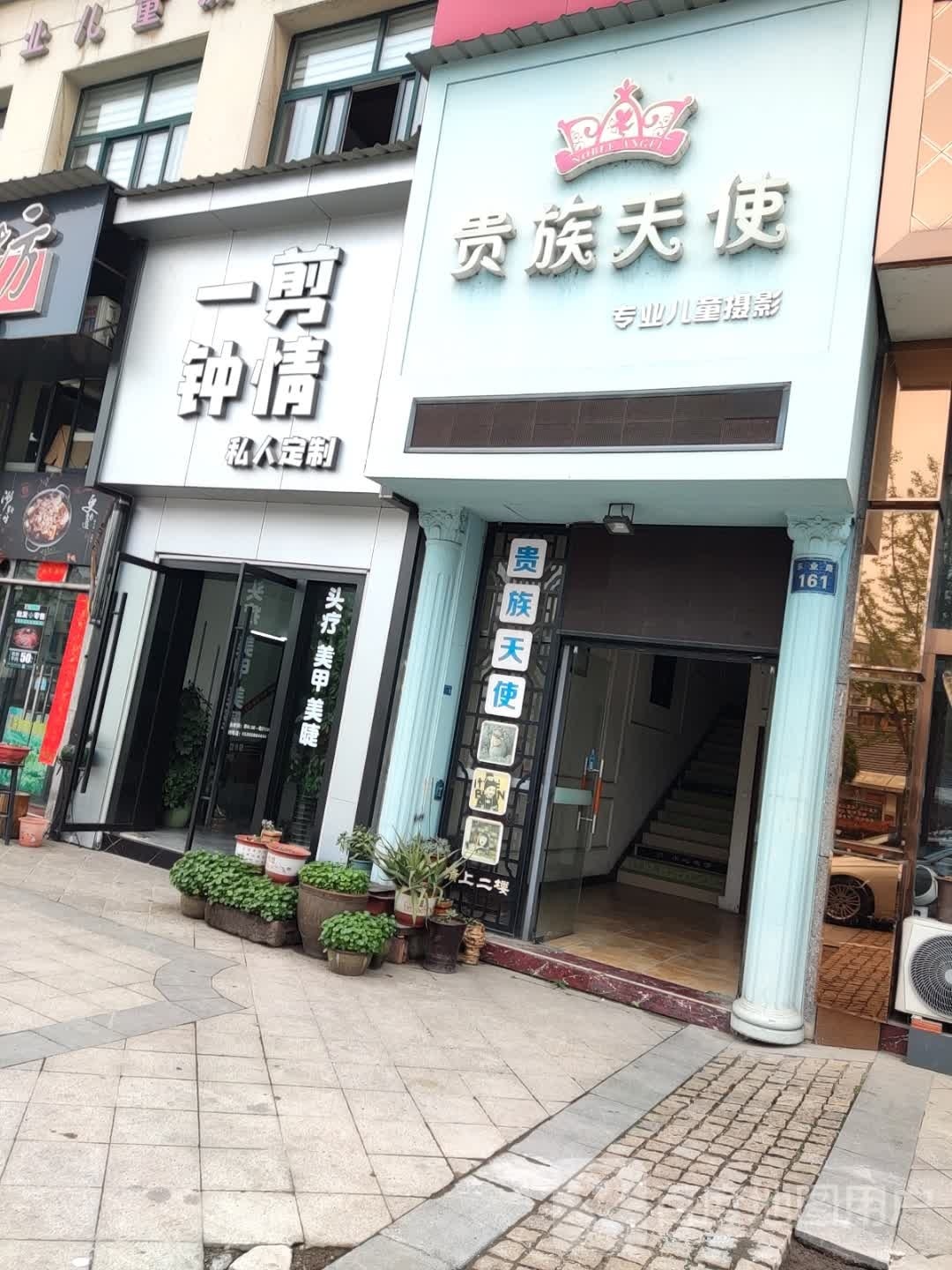 一剪种情(人民路店)