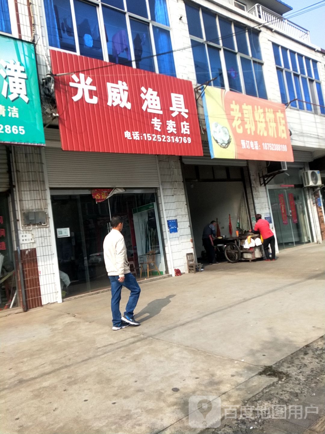 光威渔具专卖店