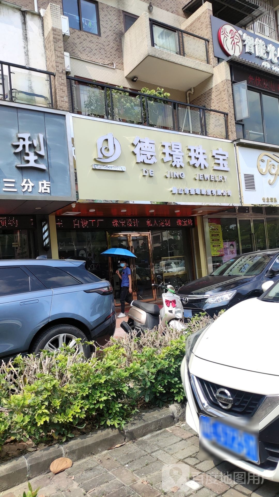 佛山市德璟珠宝有限公司