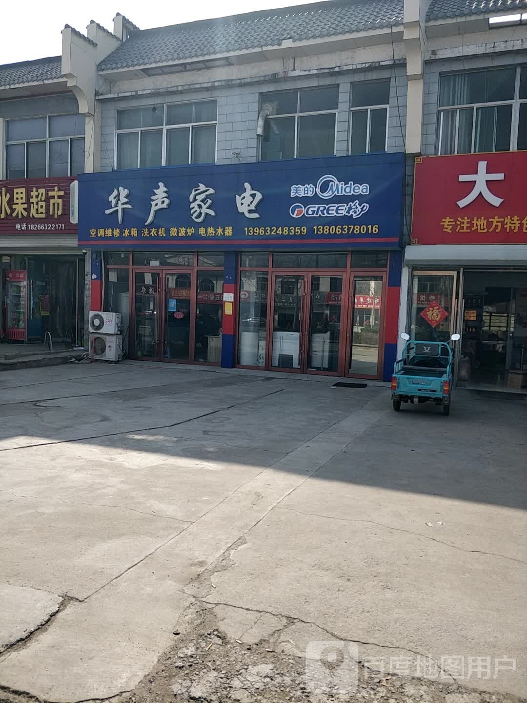 华声家店