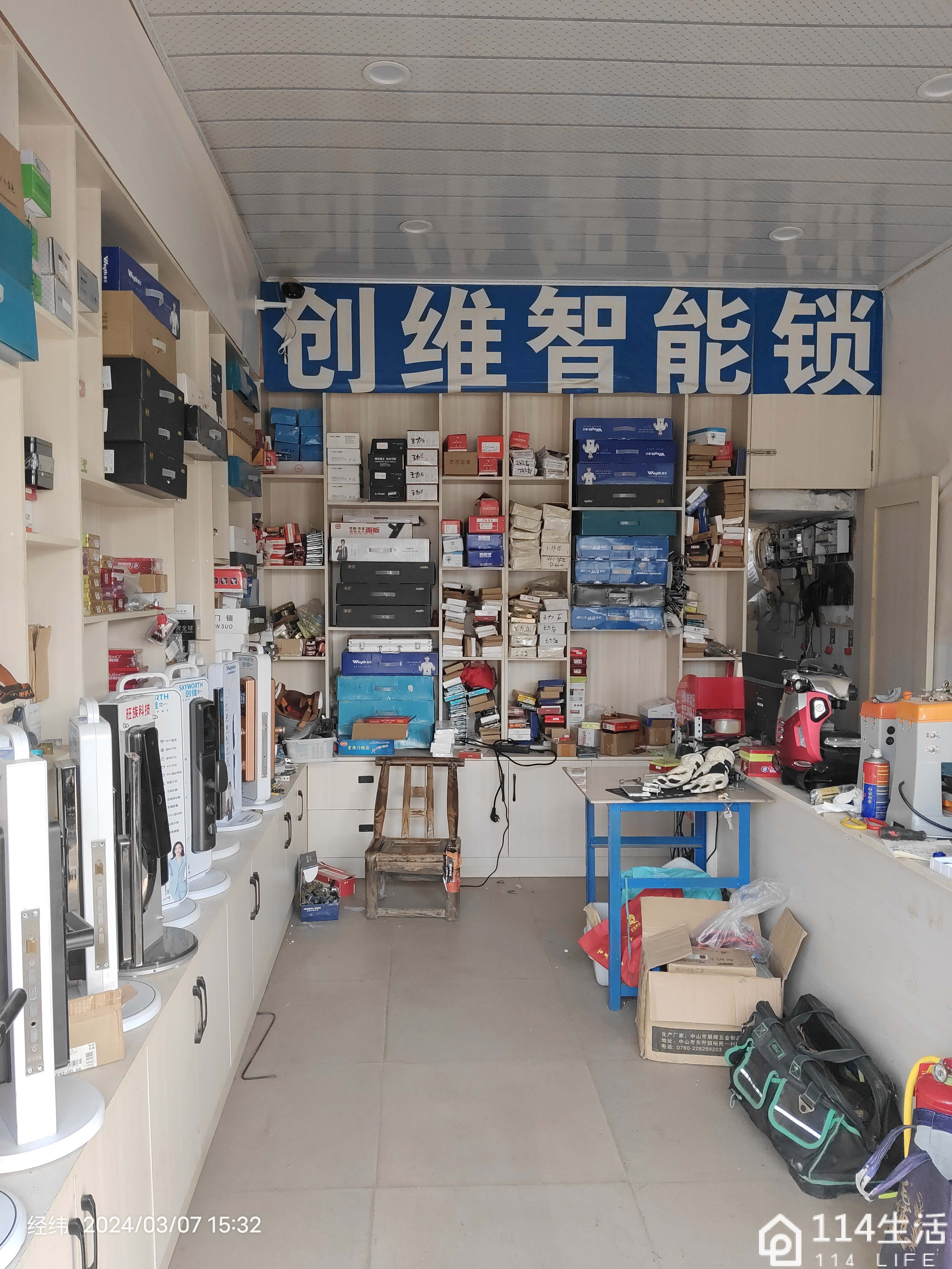 创维智能锁(汽车钥匙,开换锁)