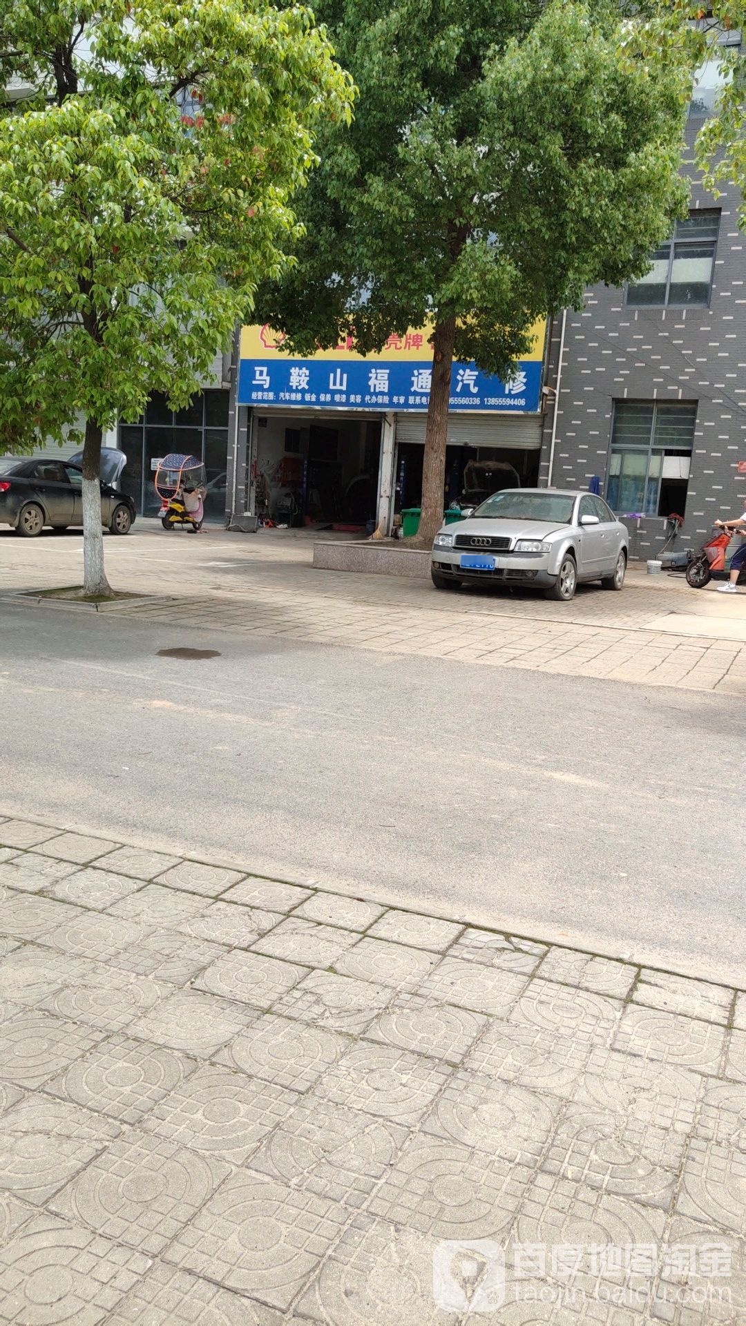 马鞍山福通汽修
