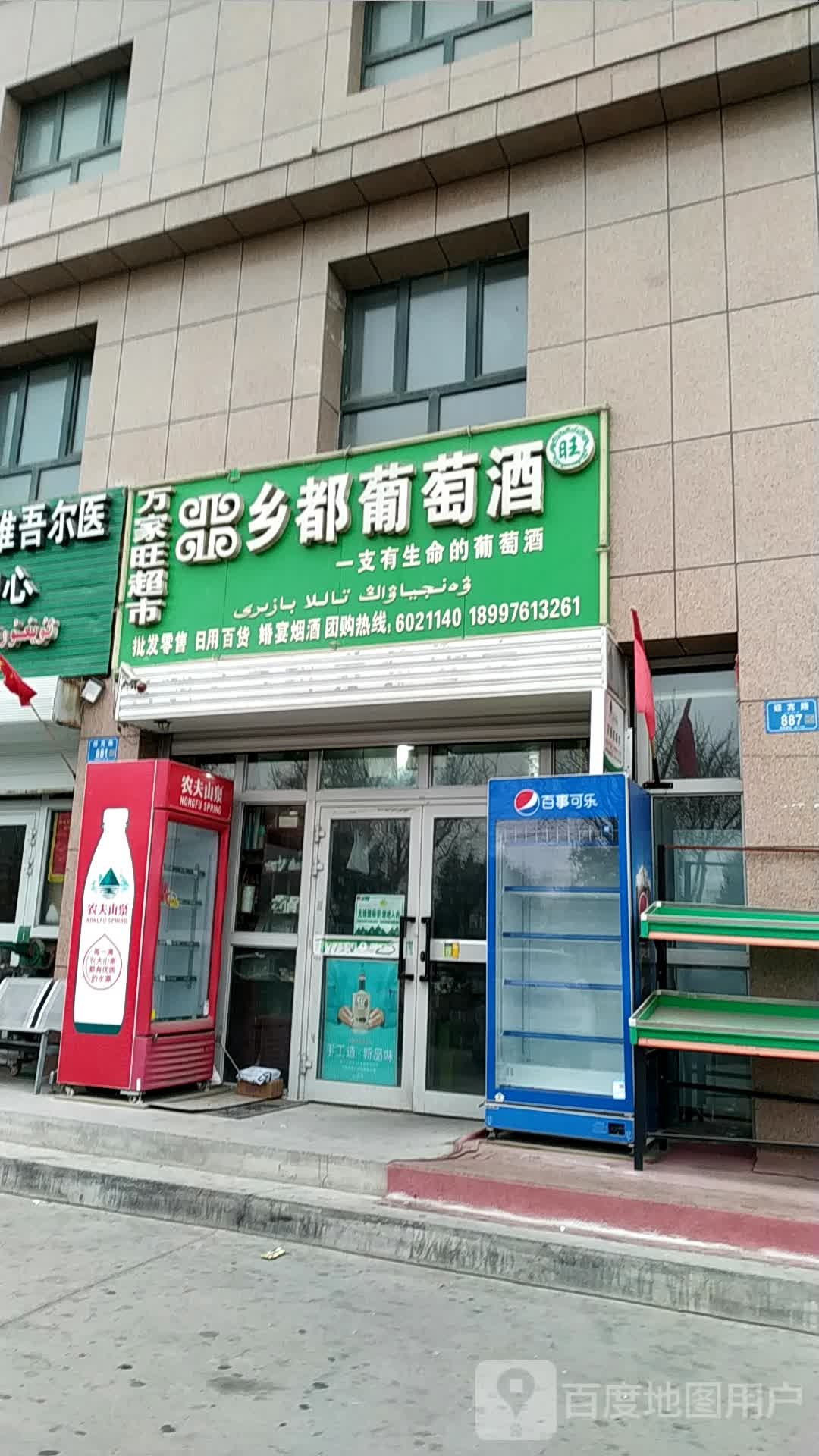 万家旺超市(迎宾路店)