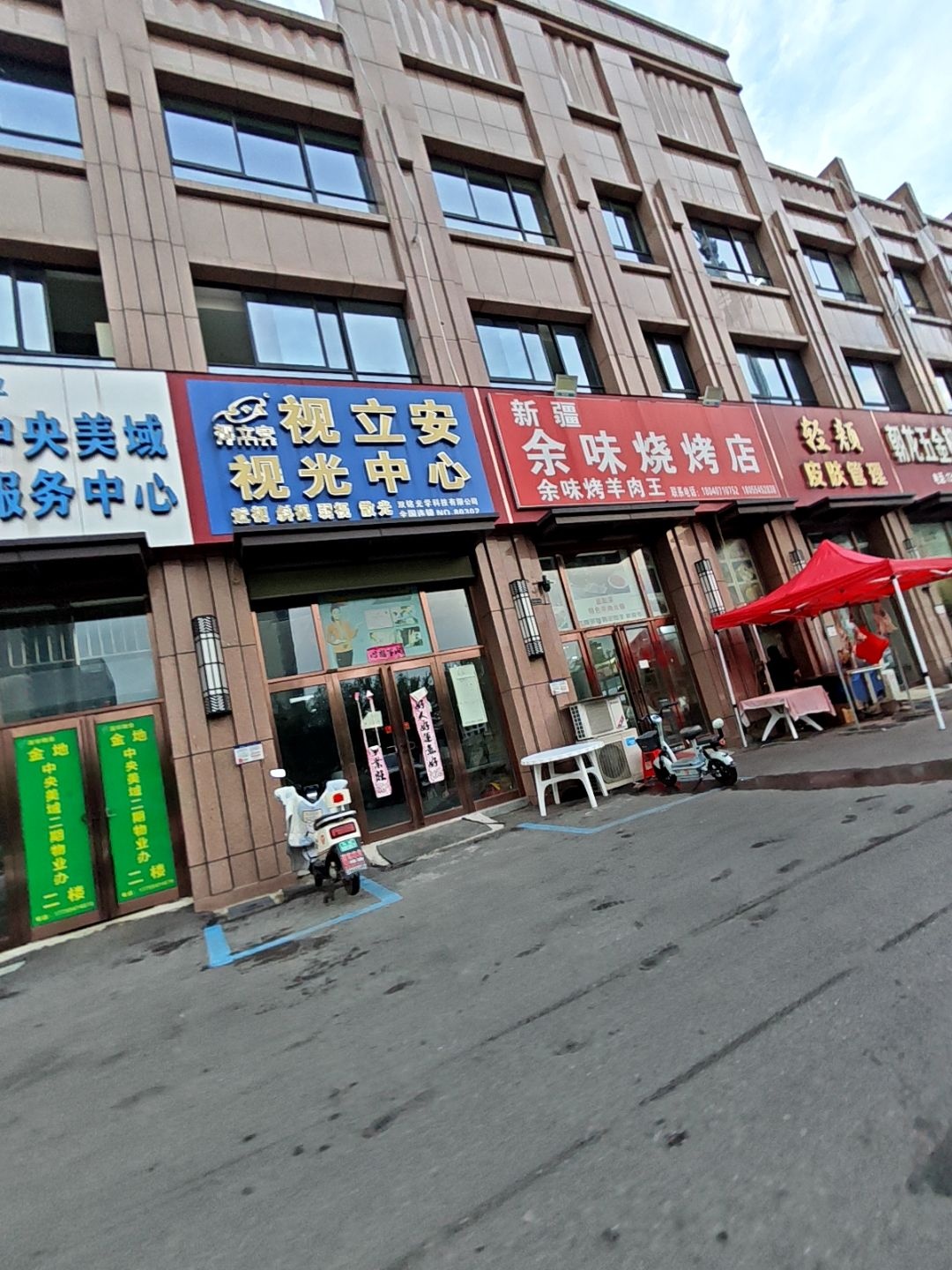 新疆余味烧烤店