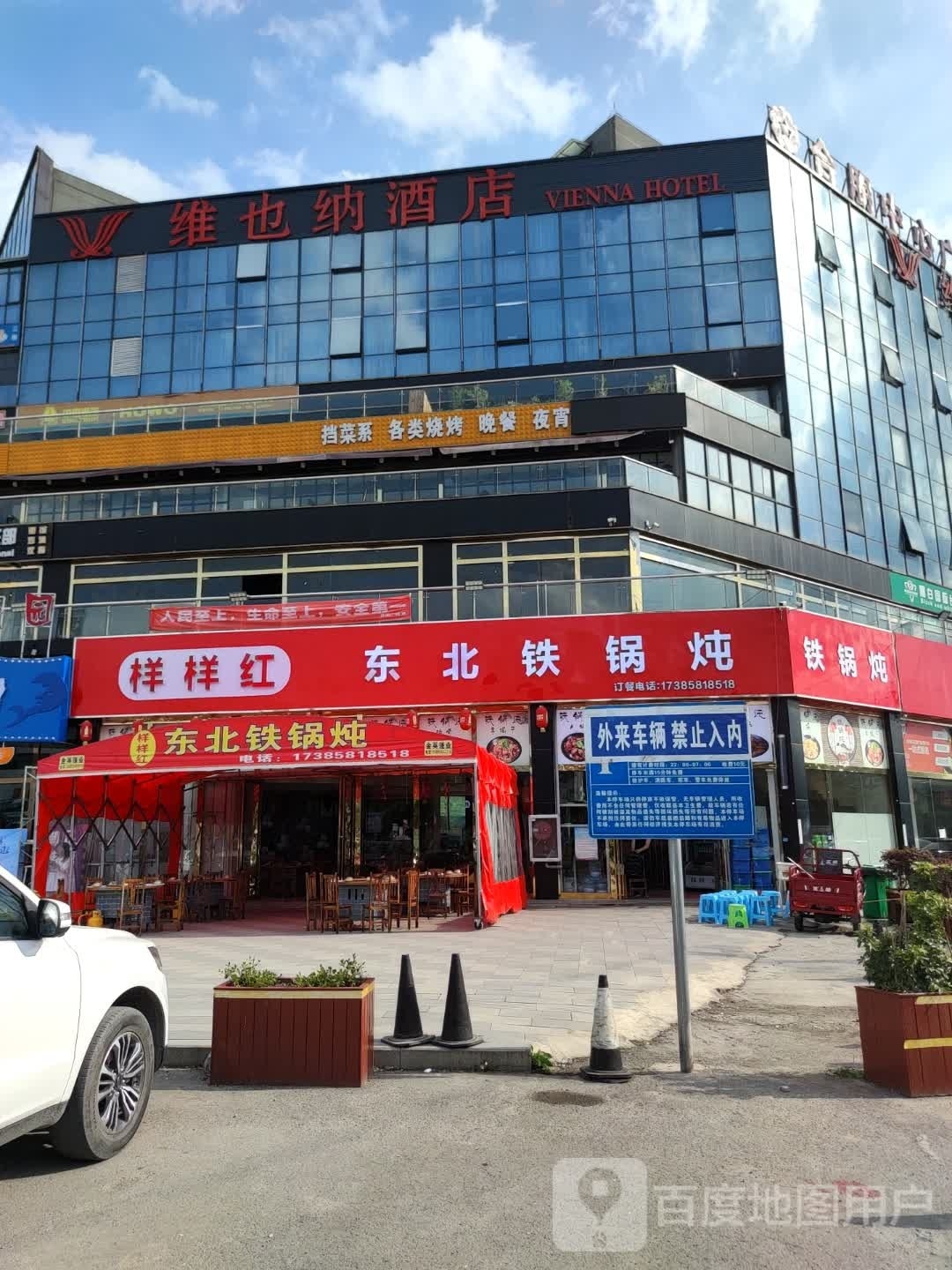 样样风东北铁锅炖