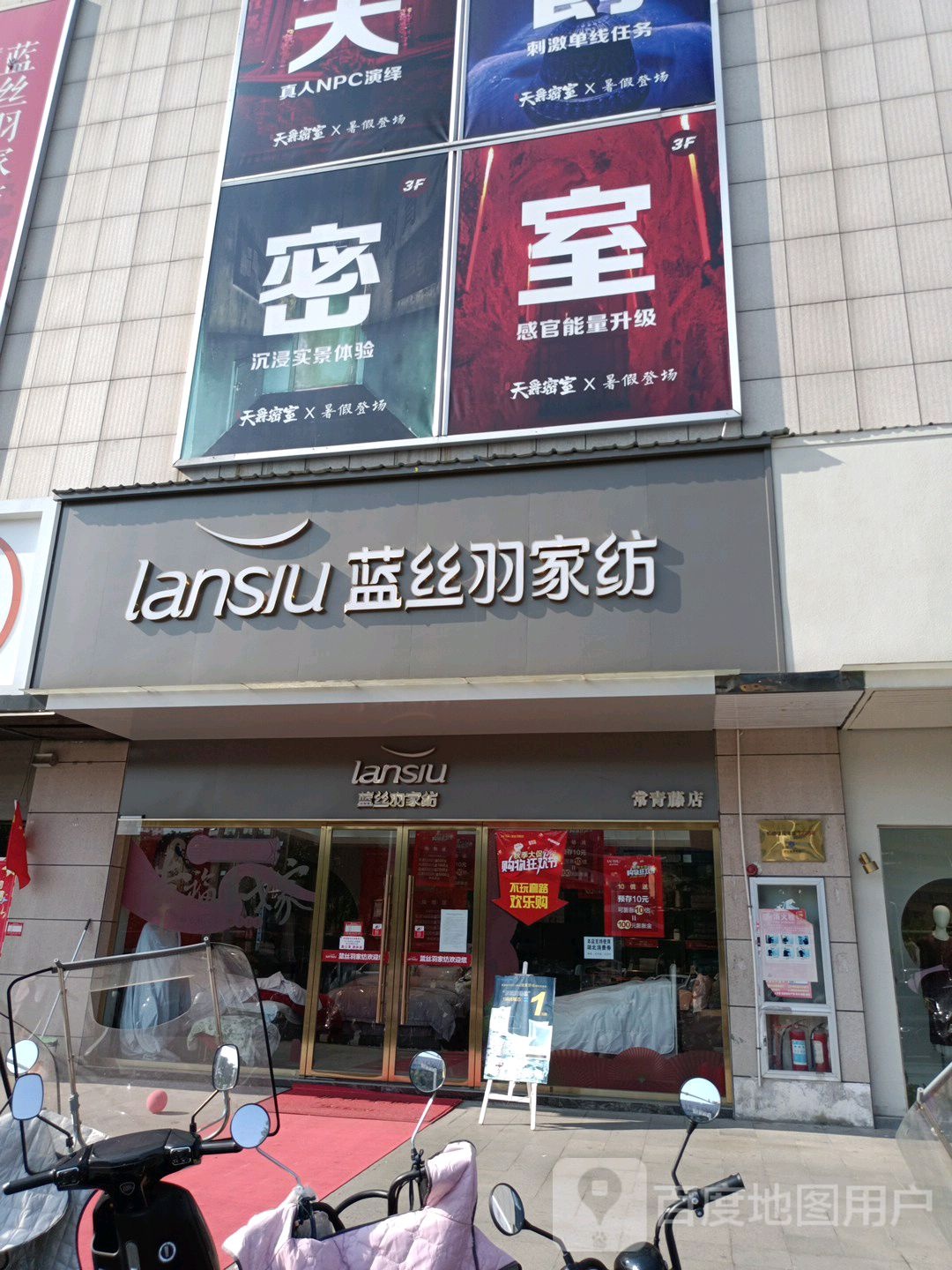 兰丝羽家纺(常青藤城市广场店)