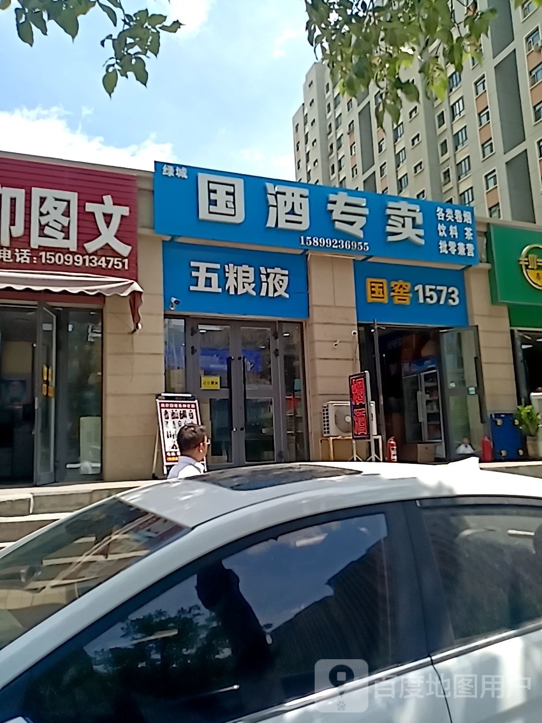 国酒专卖(会盛巷店)