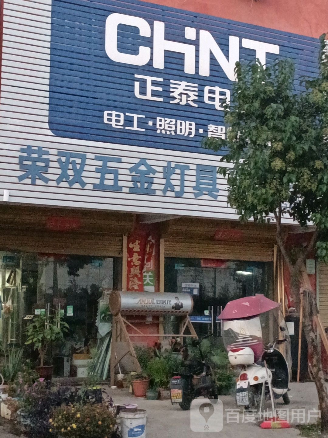 荣双五金灯具