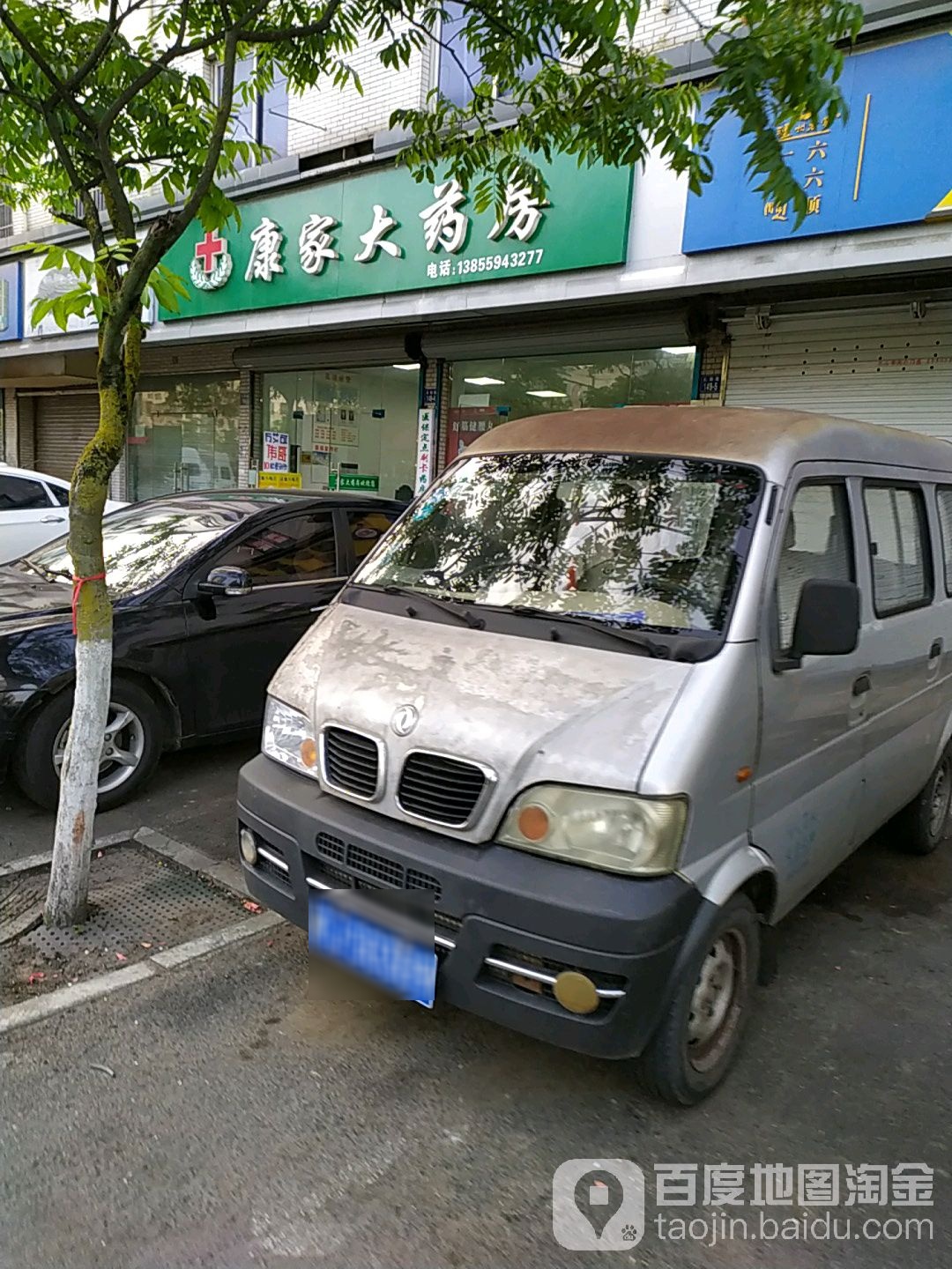 屯溪植物康家大药房