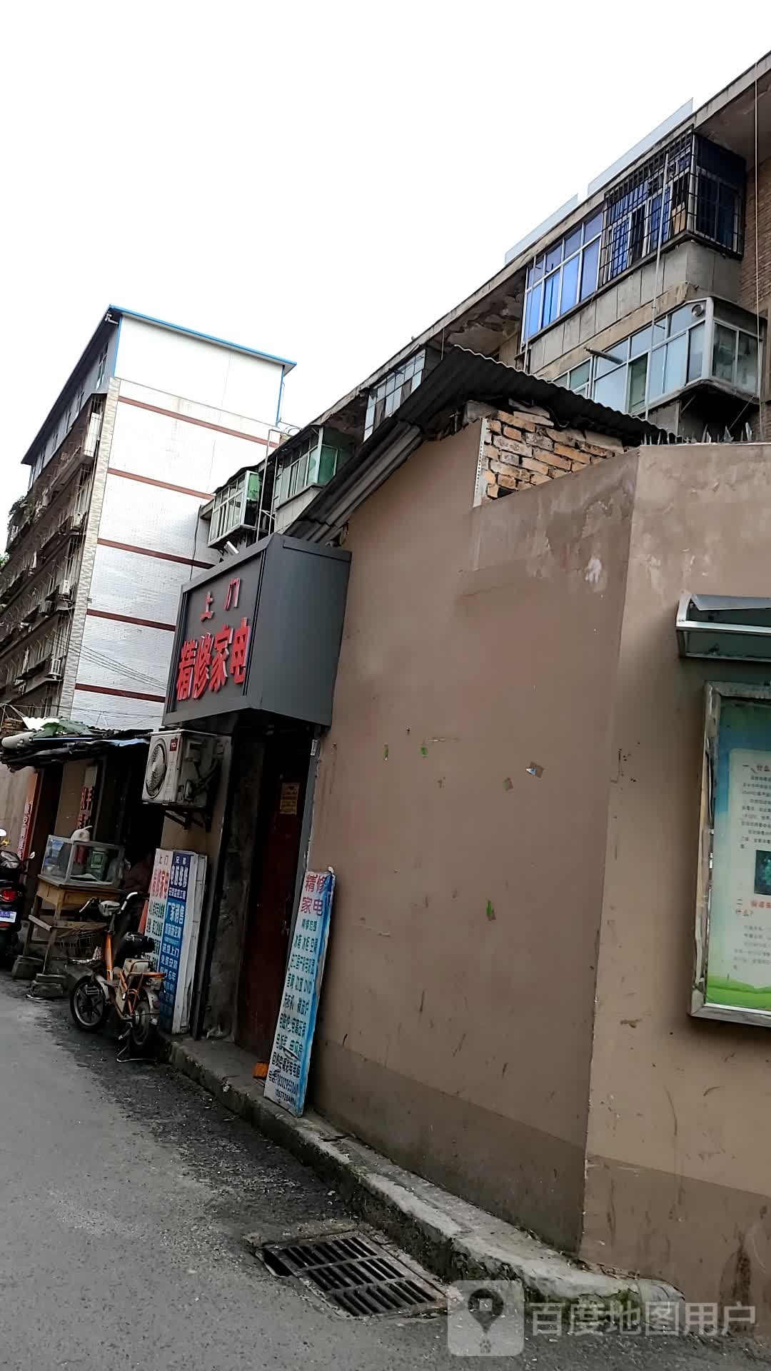 上门精修家店