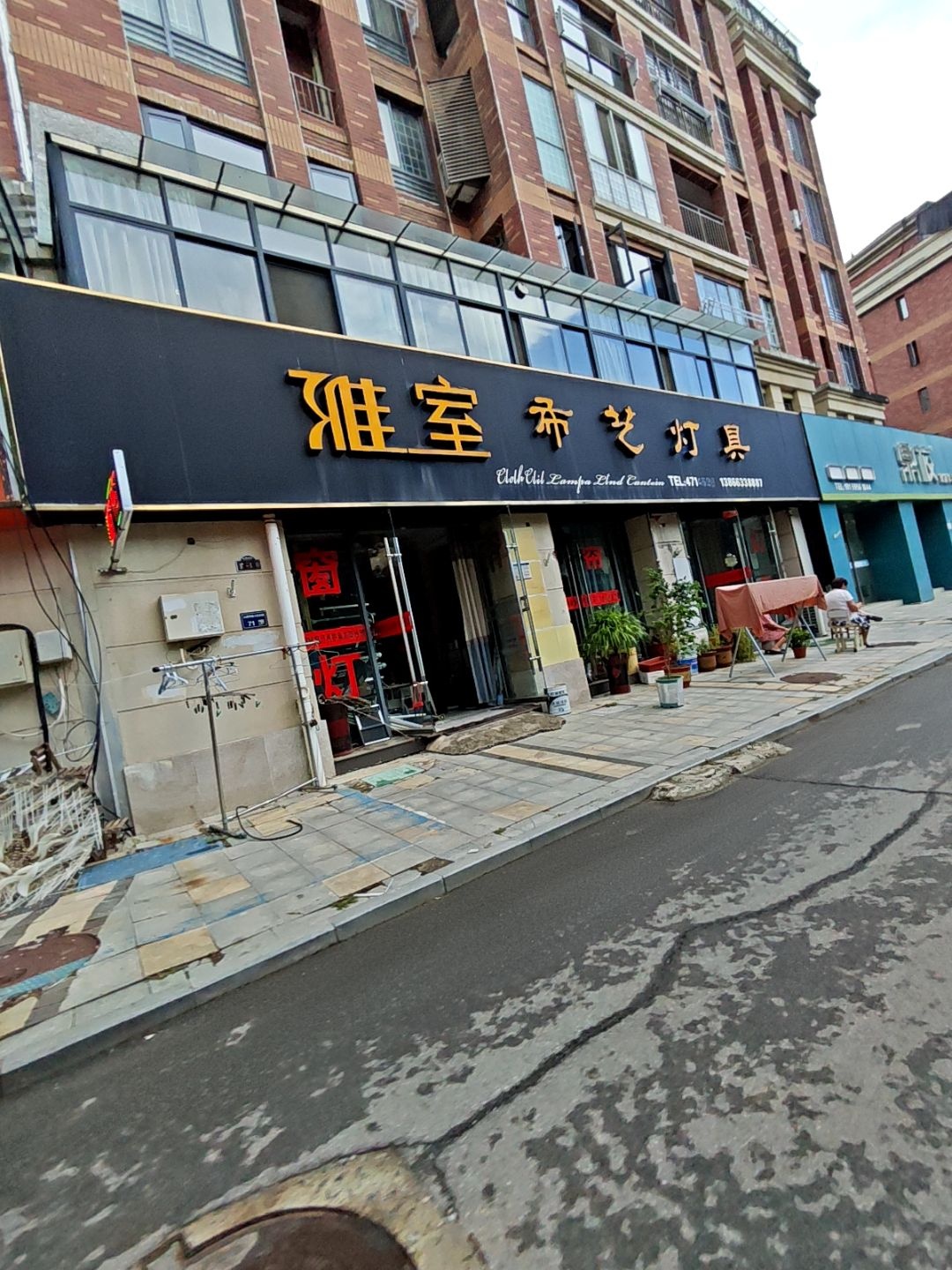雅室布艺灯具(山南印象A区店)