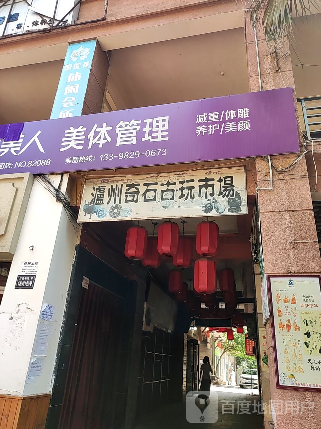 泸州奇石古玩市场