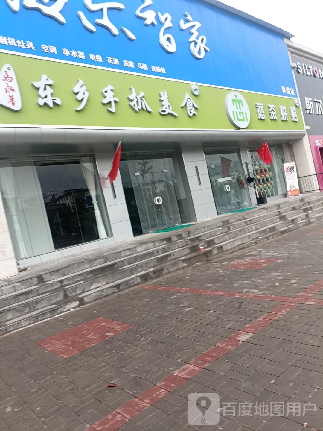 恋茶烘培(门源店)