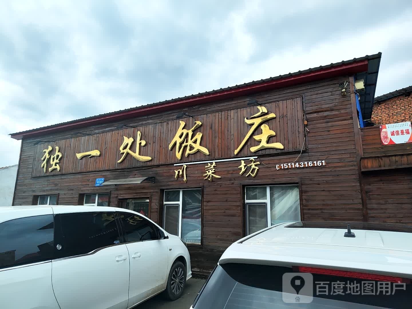 独一处穿菜坊