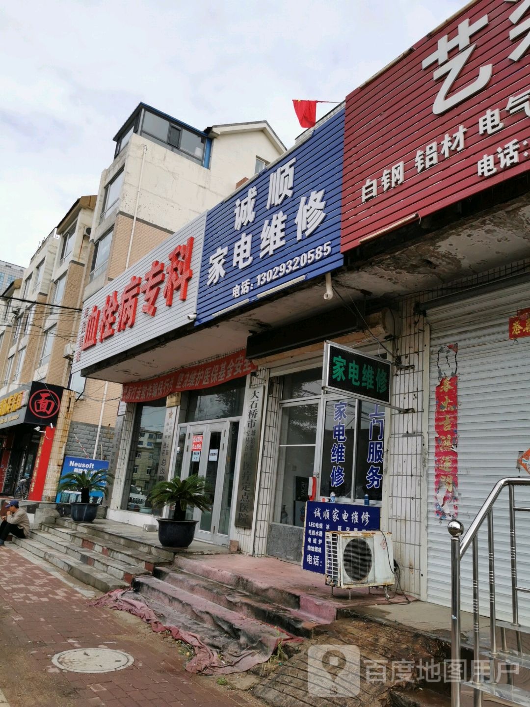 诚顺家电维修