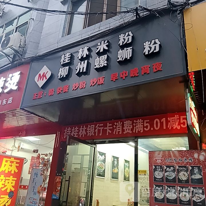 桂林米粉柳州螺蛳粉