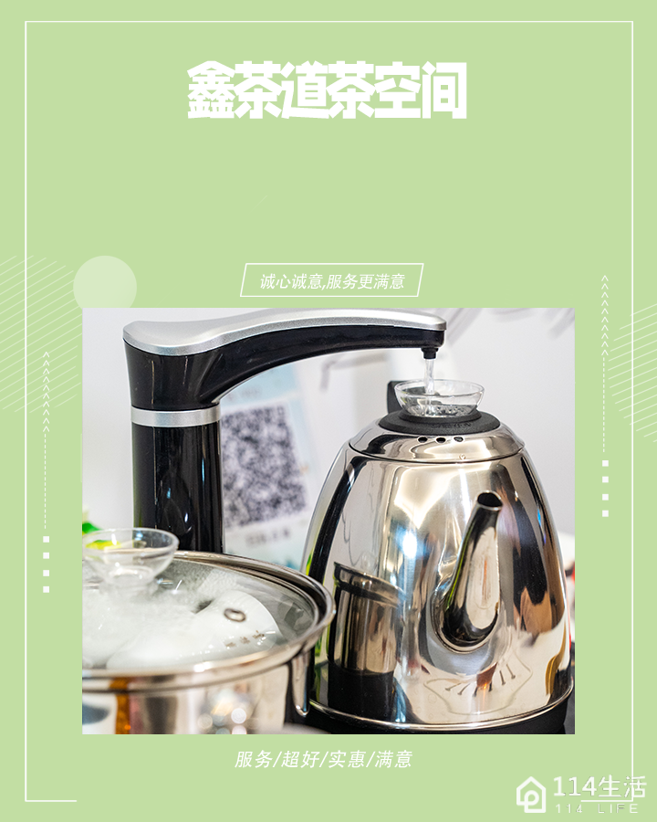 鑫茶道茶空间棋牌房(加州柚子番店)