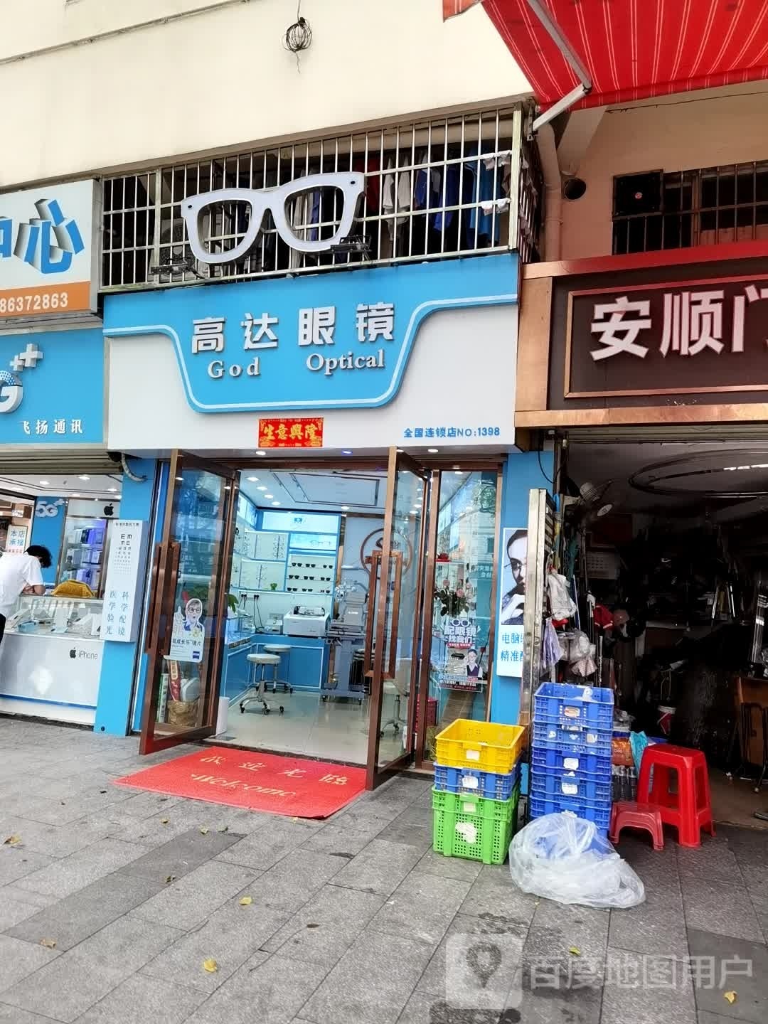 高泵恨属达眼镜