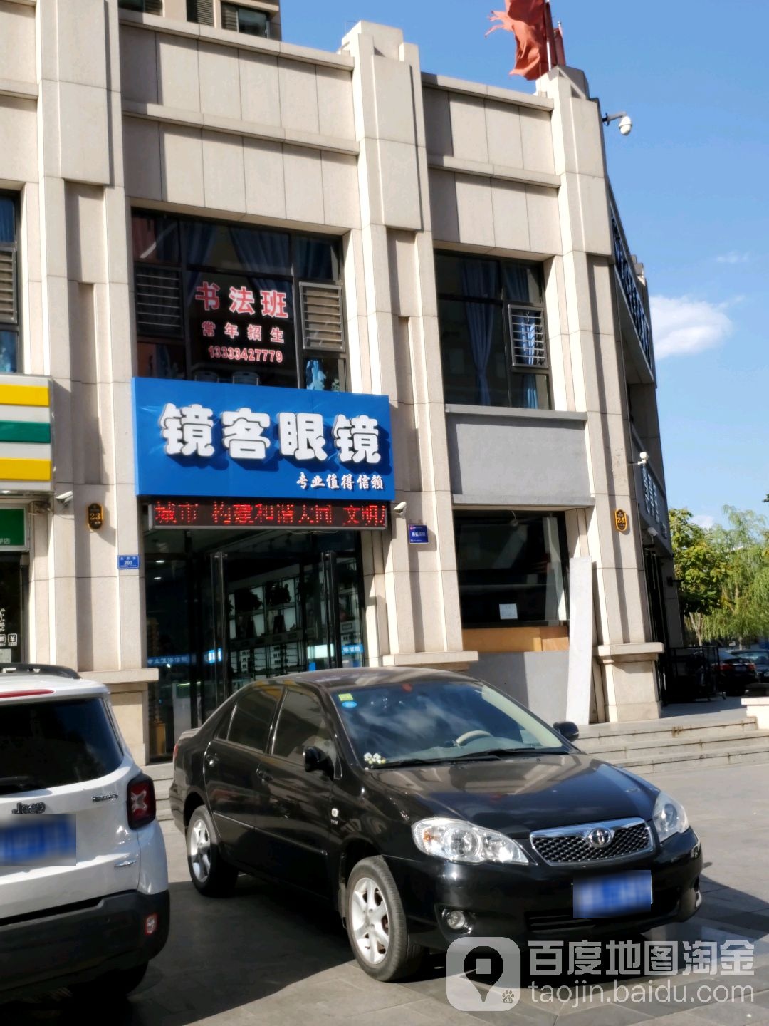镜客眼镜厂(永固街店)