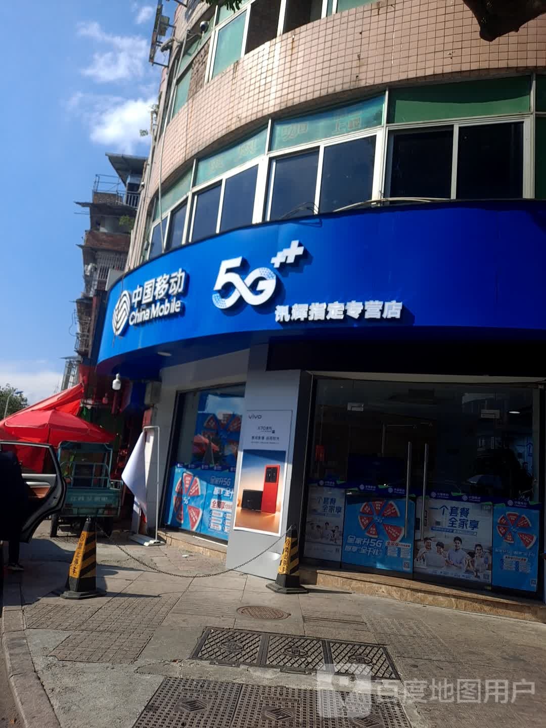 中国移动城西营业厅