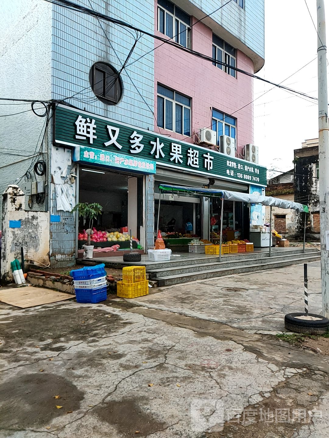 鲜又多水果超市(圩下塘路店)