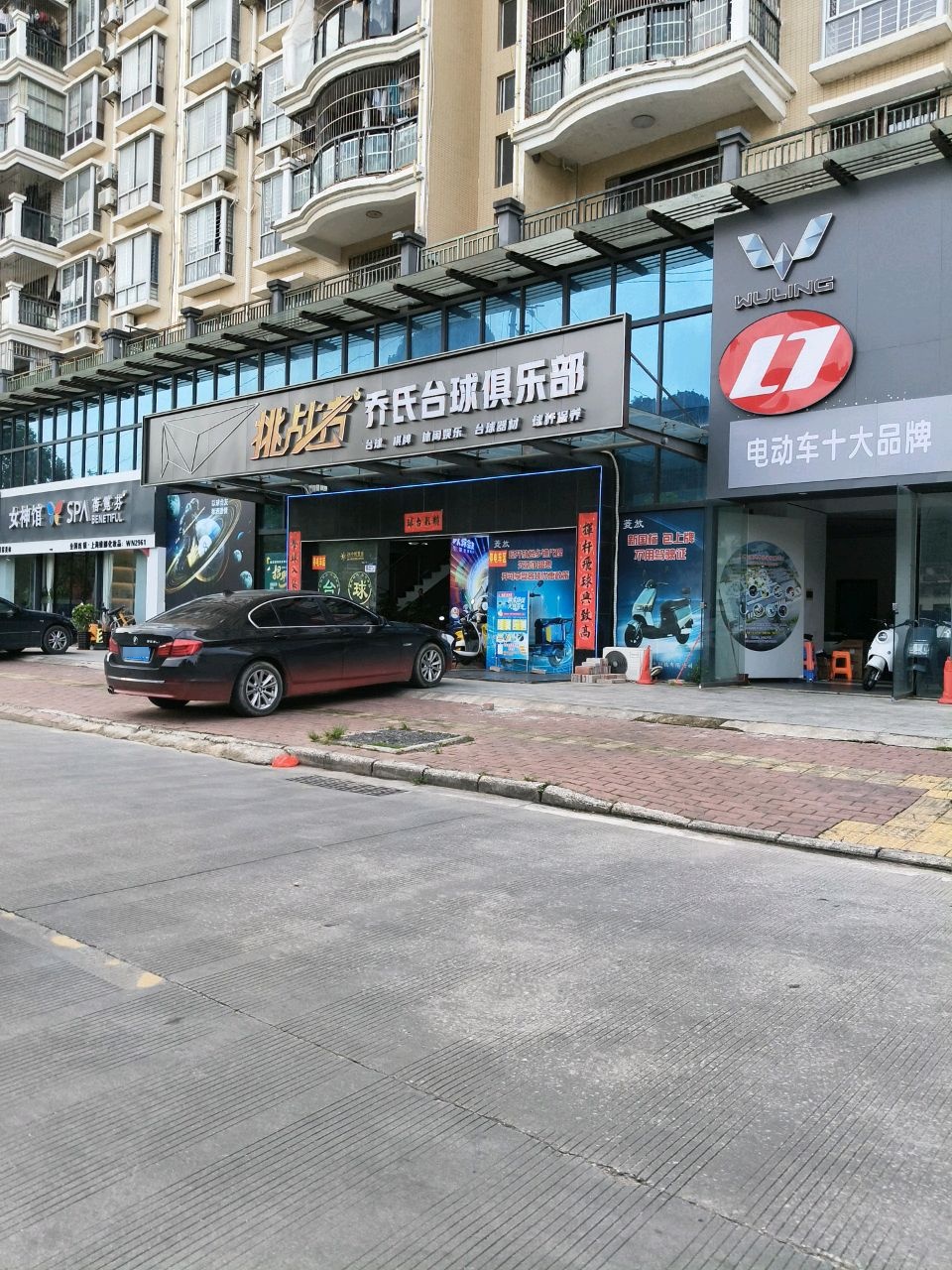 挑战者乔氏台球俱乐部