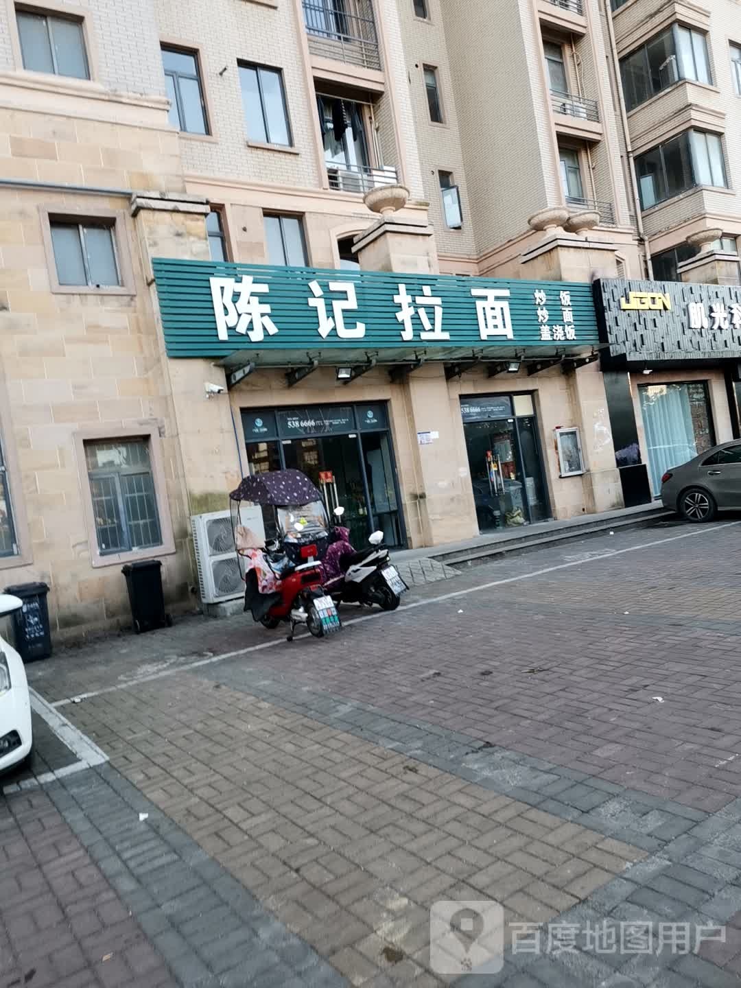 陈记拉面(新二中店)