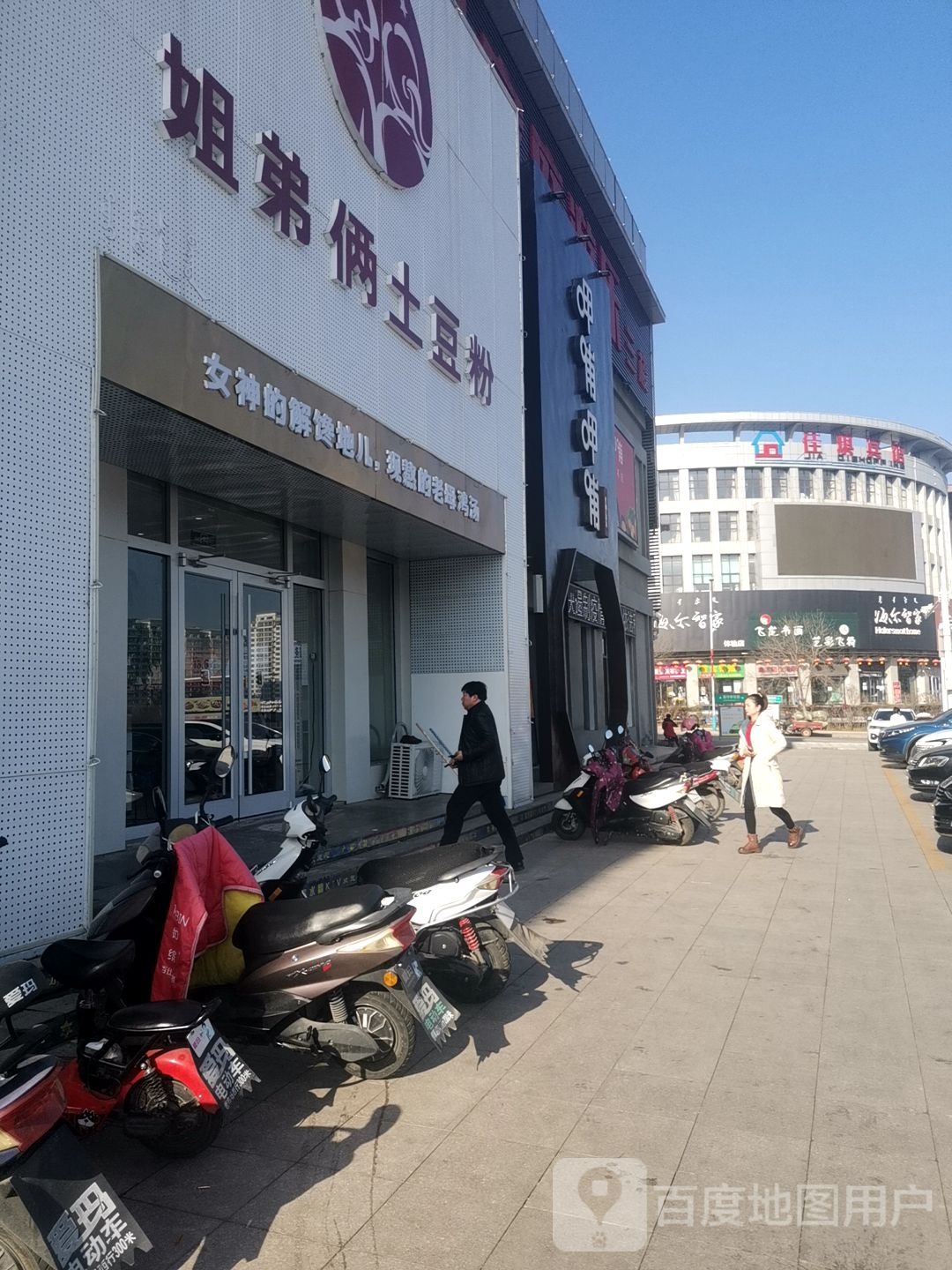 姐妹仨土豆粉(天宝生活广场店)
