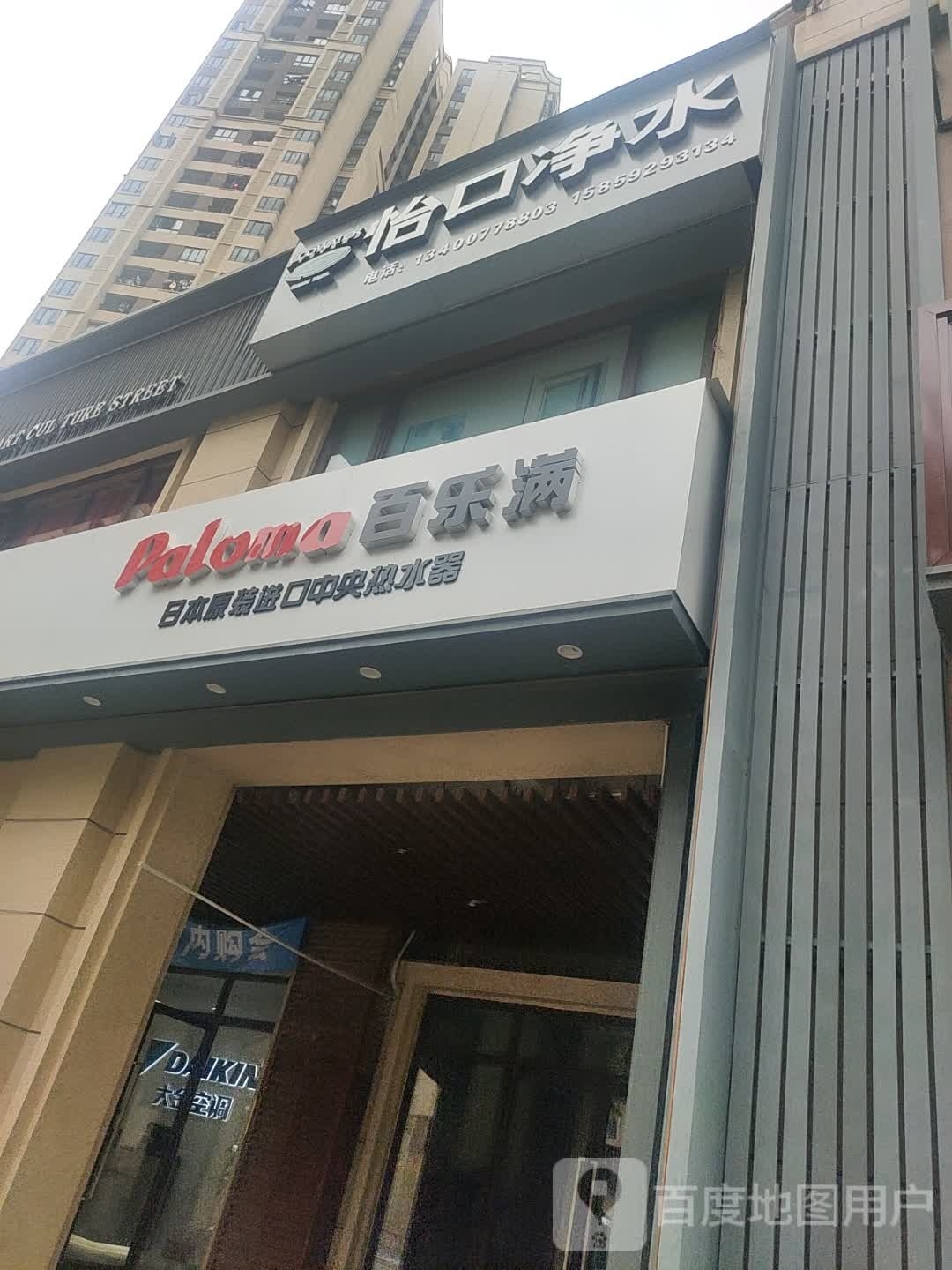 百乐满