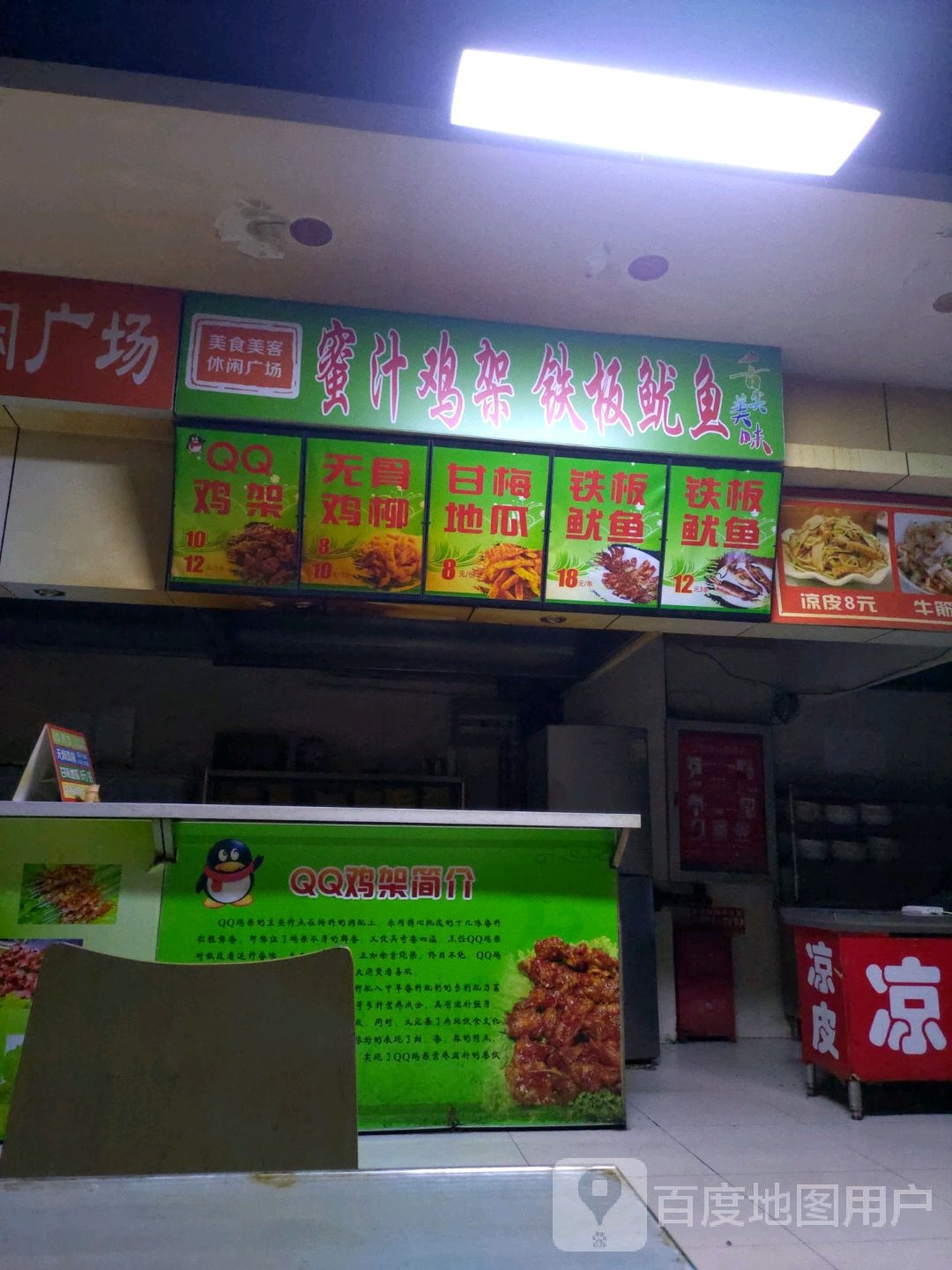 蜜汁鸡架铁板尤鱼(绥中中旺百货大楼店)