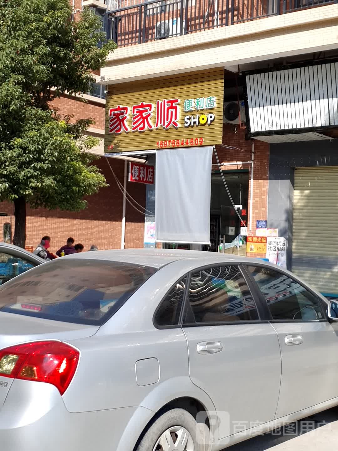 家家盛便利店09(浛洸大道店)