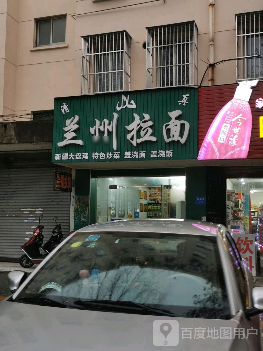 清真兰州拉面(宏伟市场店)