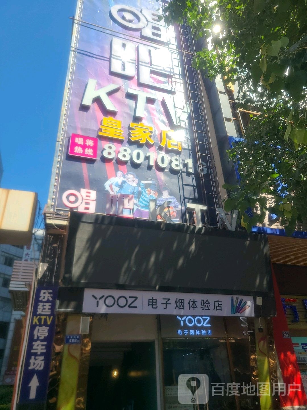 唱吧麦颂KTV(皇家分店