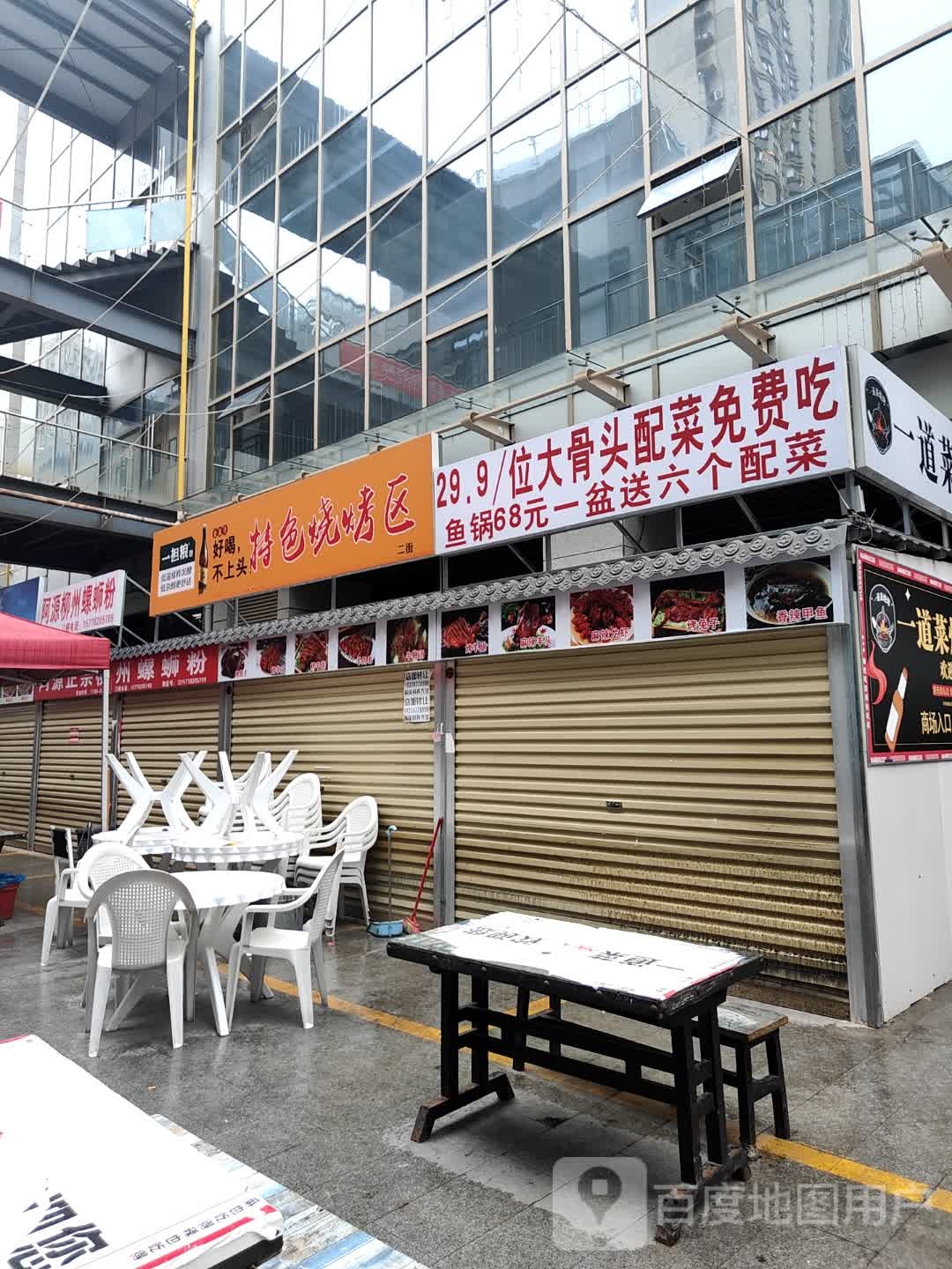 自助烧烤区(天筑广场购物中心店)