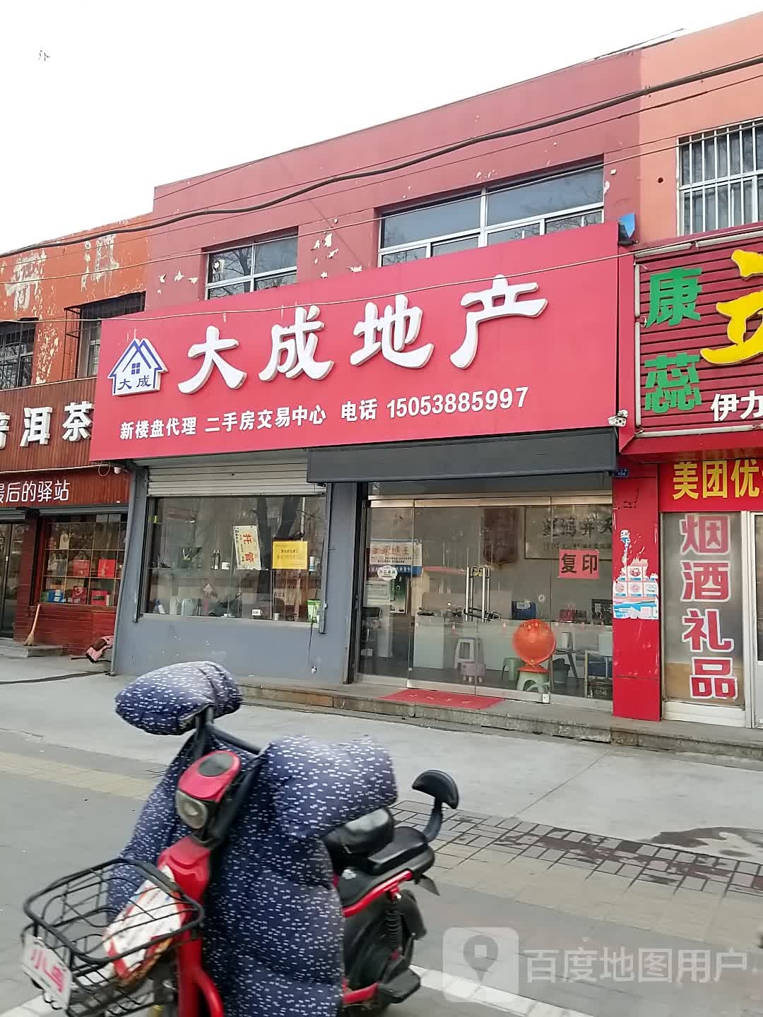 大成乡地产(杏山路店)