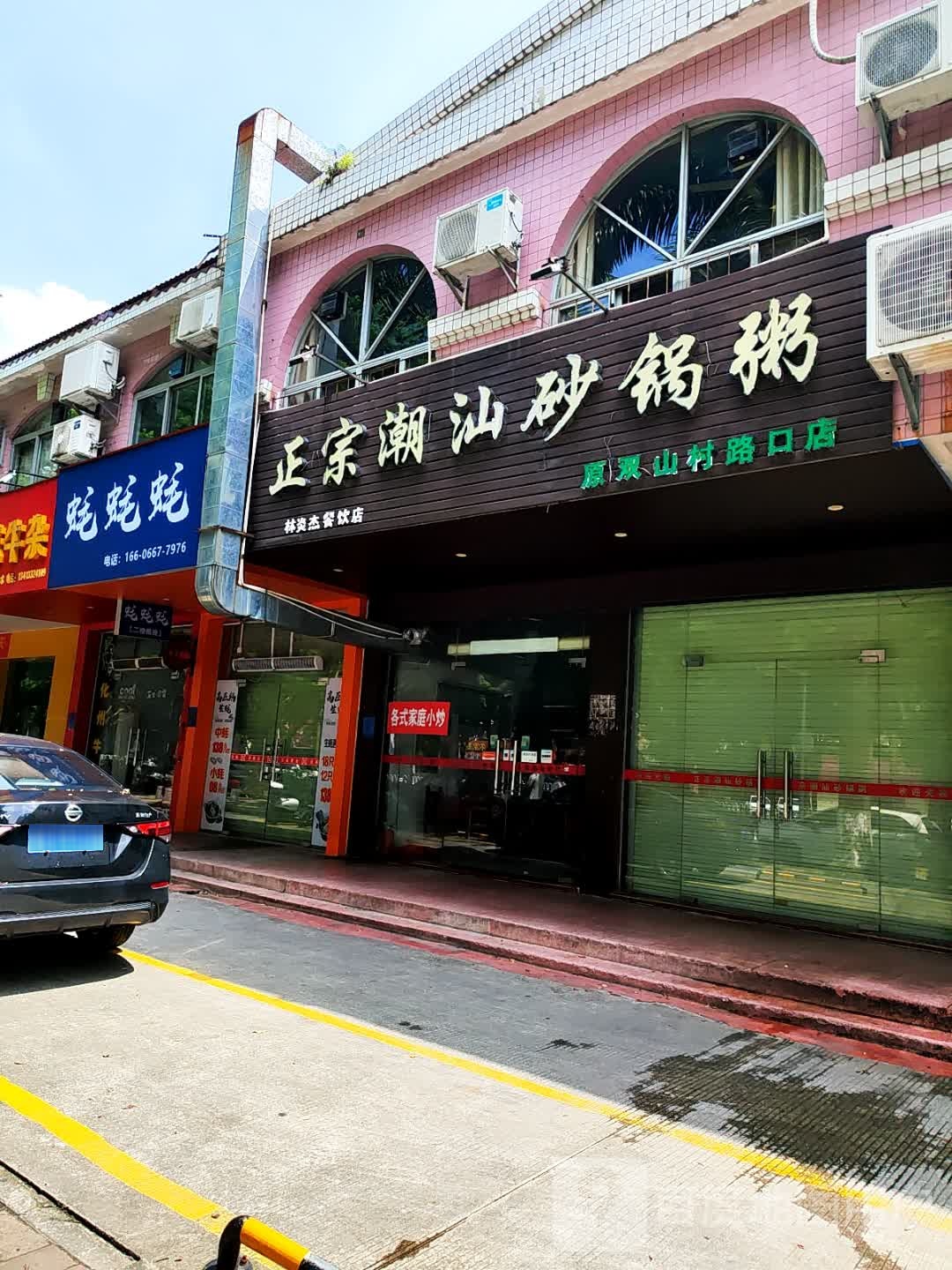 蚝蚝蚝(文明北路店)