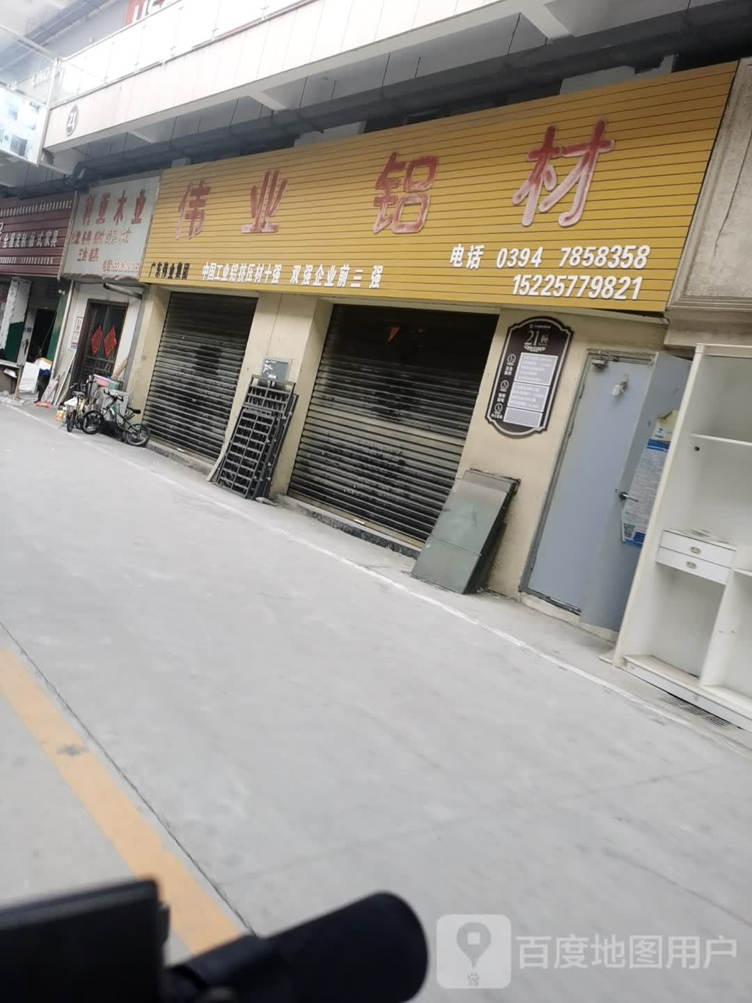 郸城县伟业铝材(府东路店)