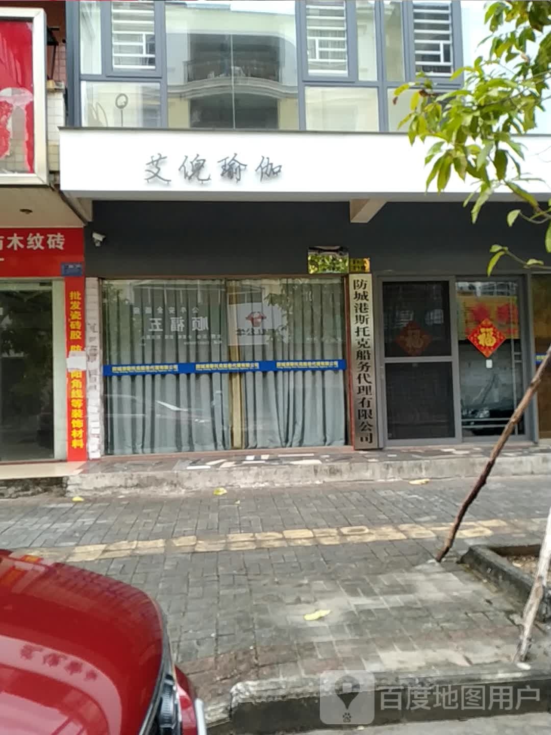 艾倪瑜伽