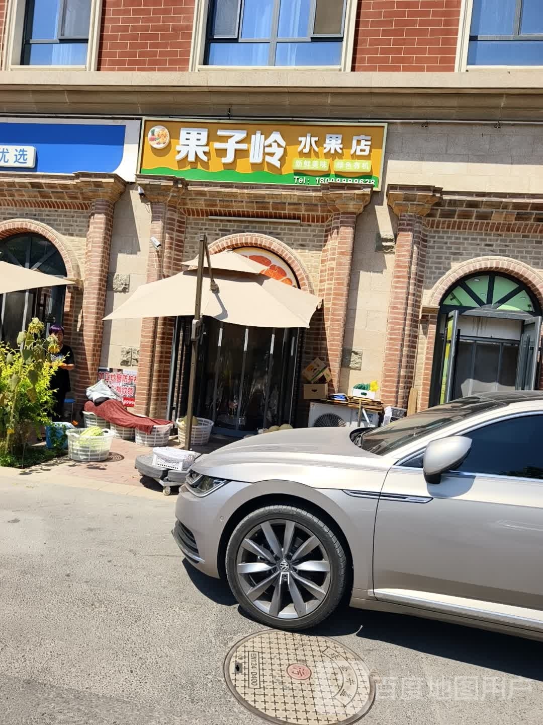 果子岭长水果店