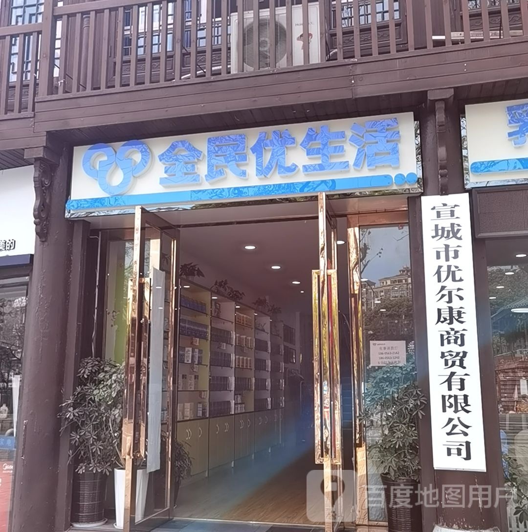 全民美生活(中山中路店)