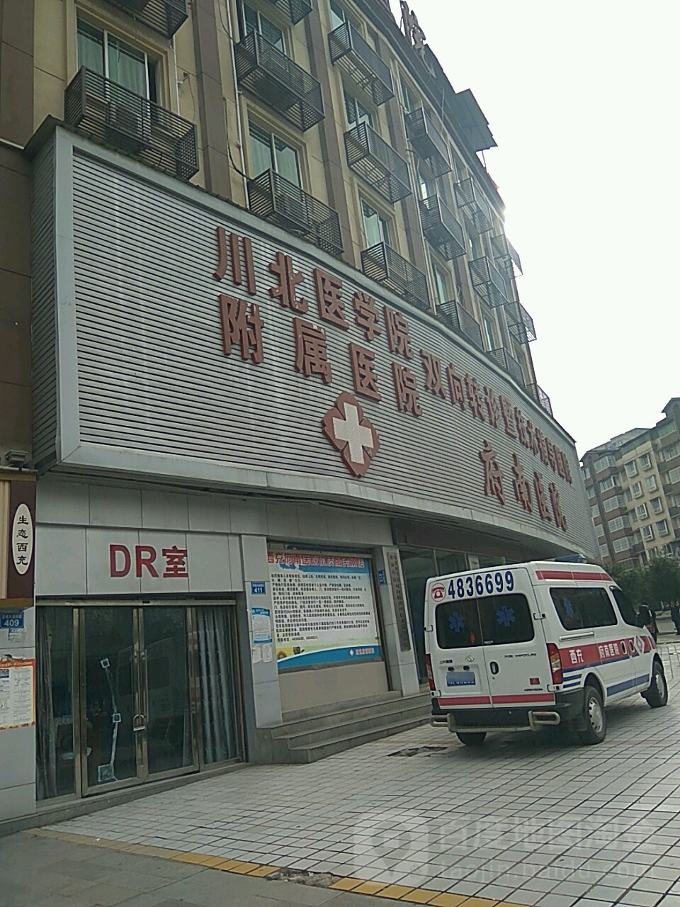 西充府南医院