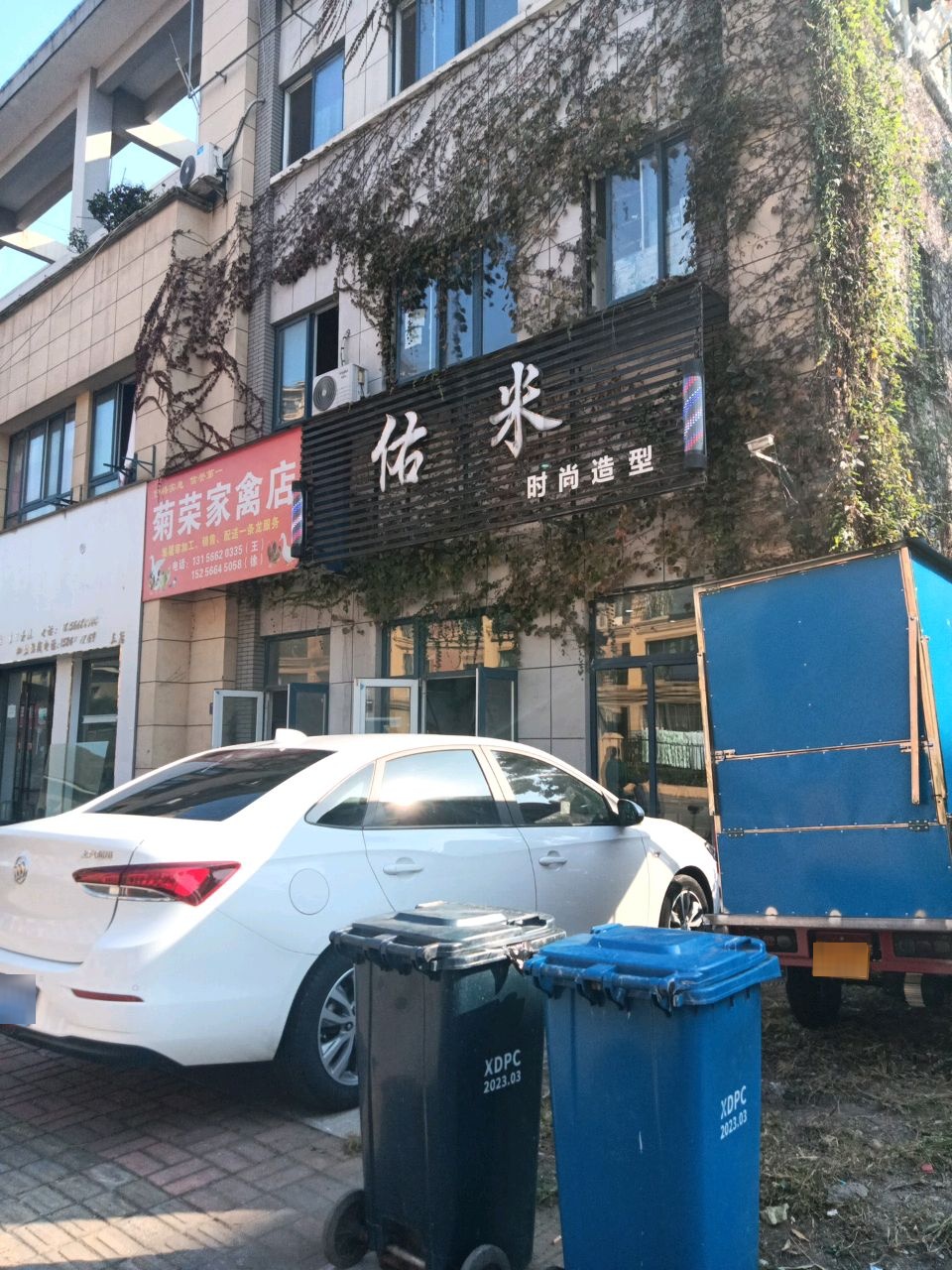 佑米时尚造型(建设西路店)