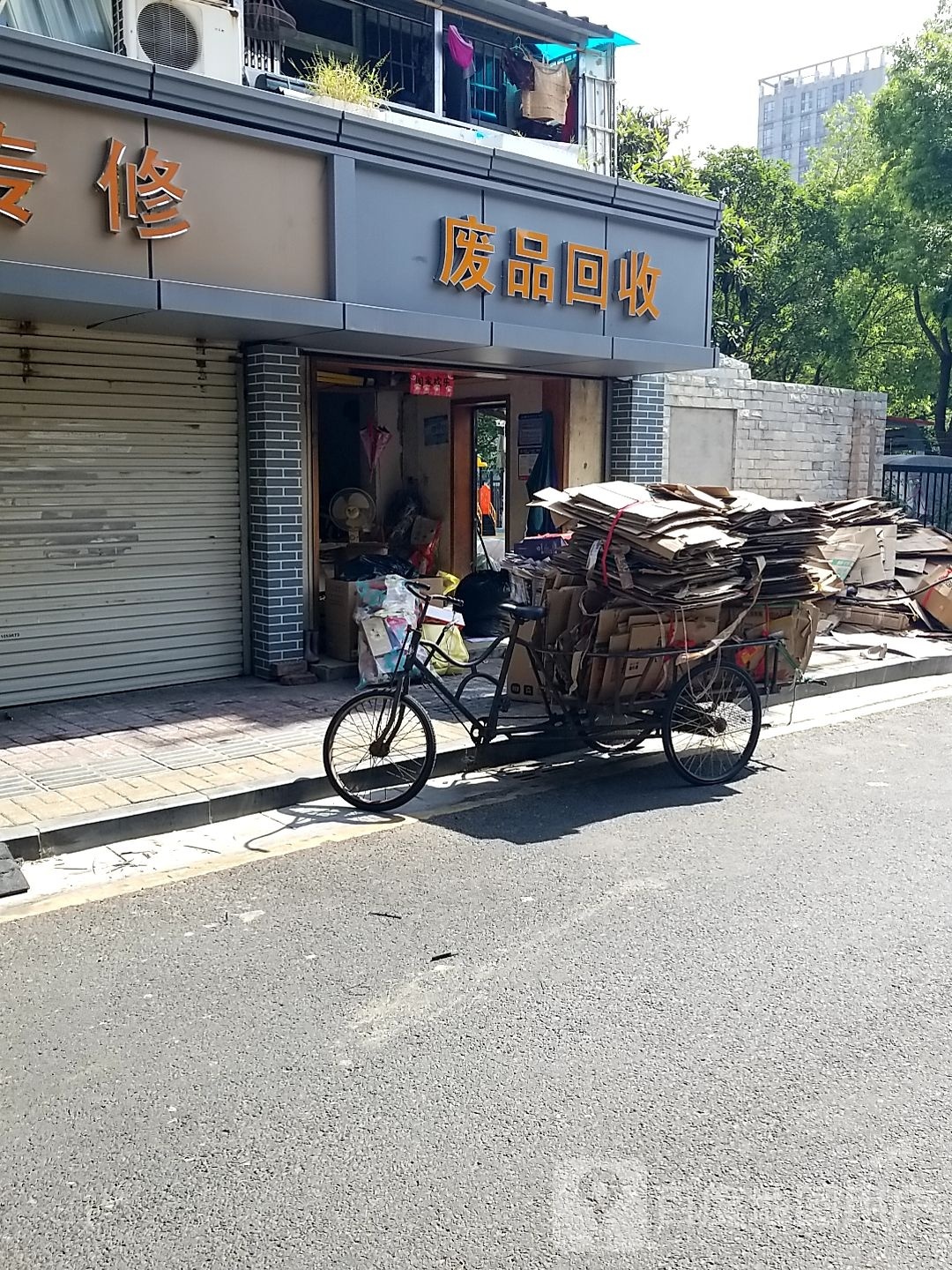 废品会收