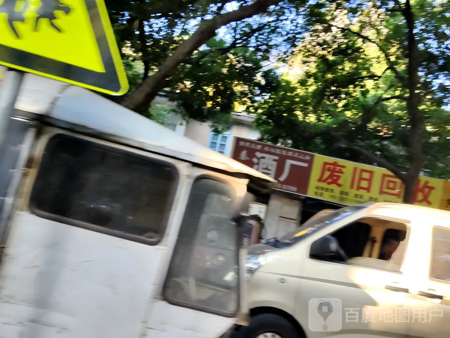 芦笛路废旧回收站