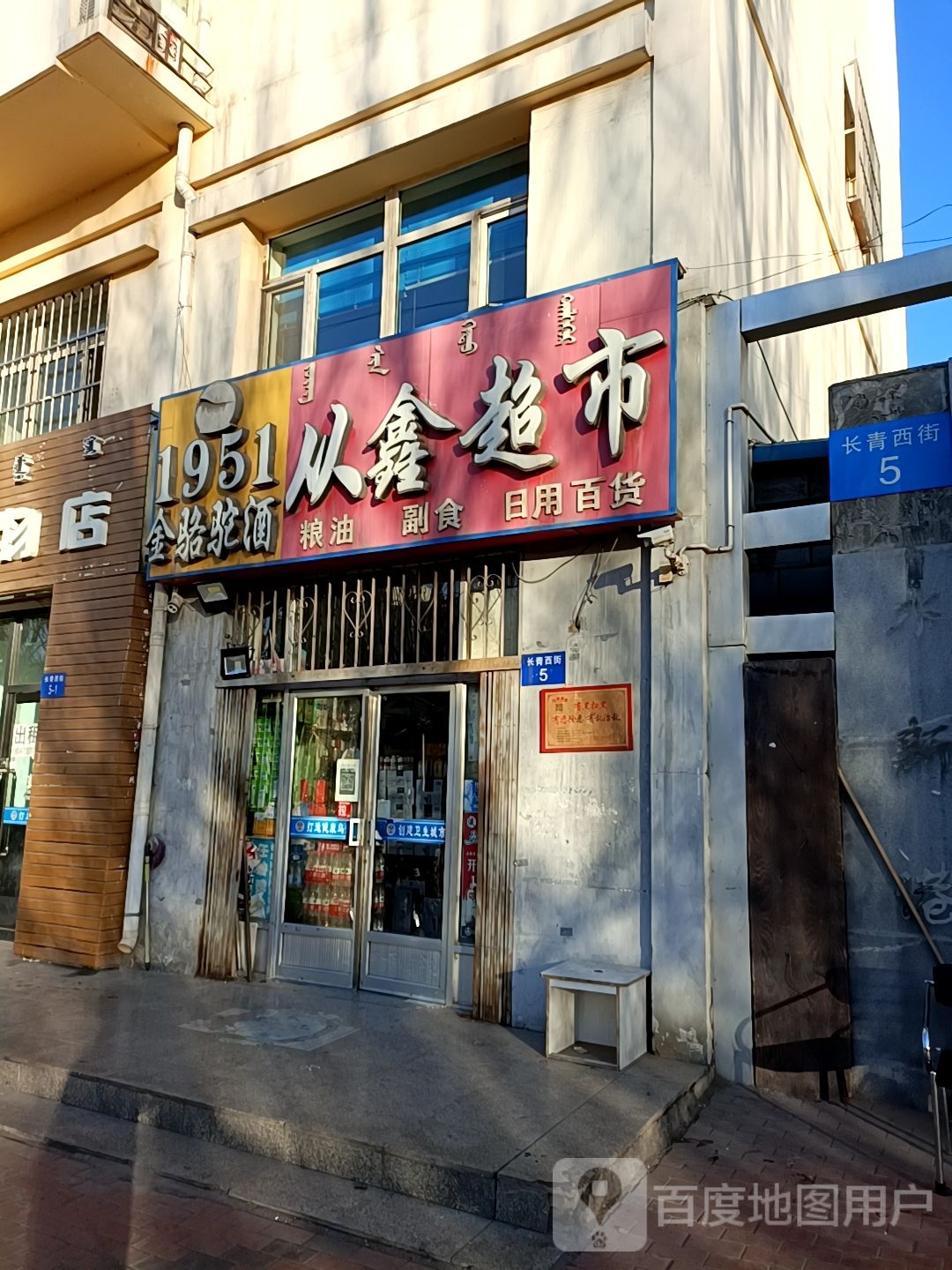 众心超市(长青西街店)