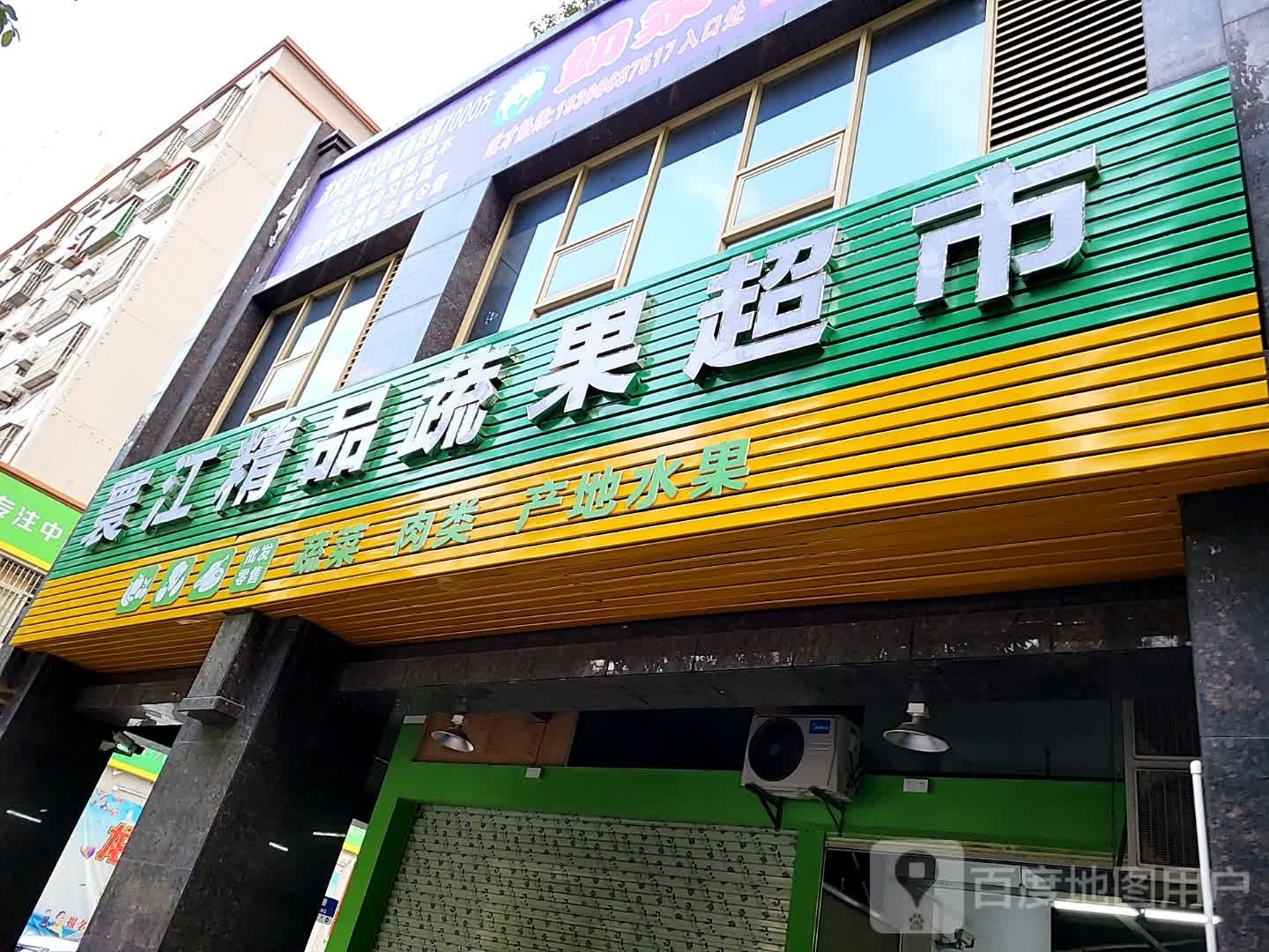 寰江精品蔬果超市(碧水湾2期2区店)
