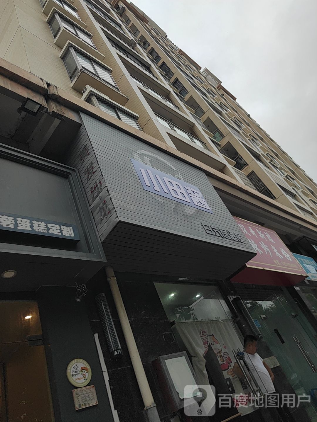 小田酱日式居酒屋