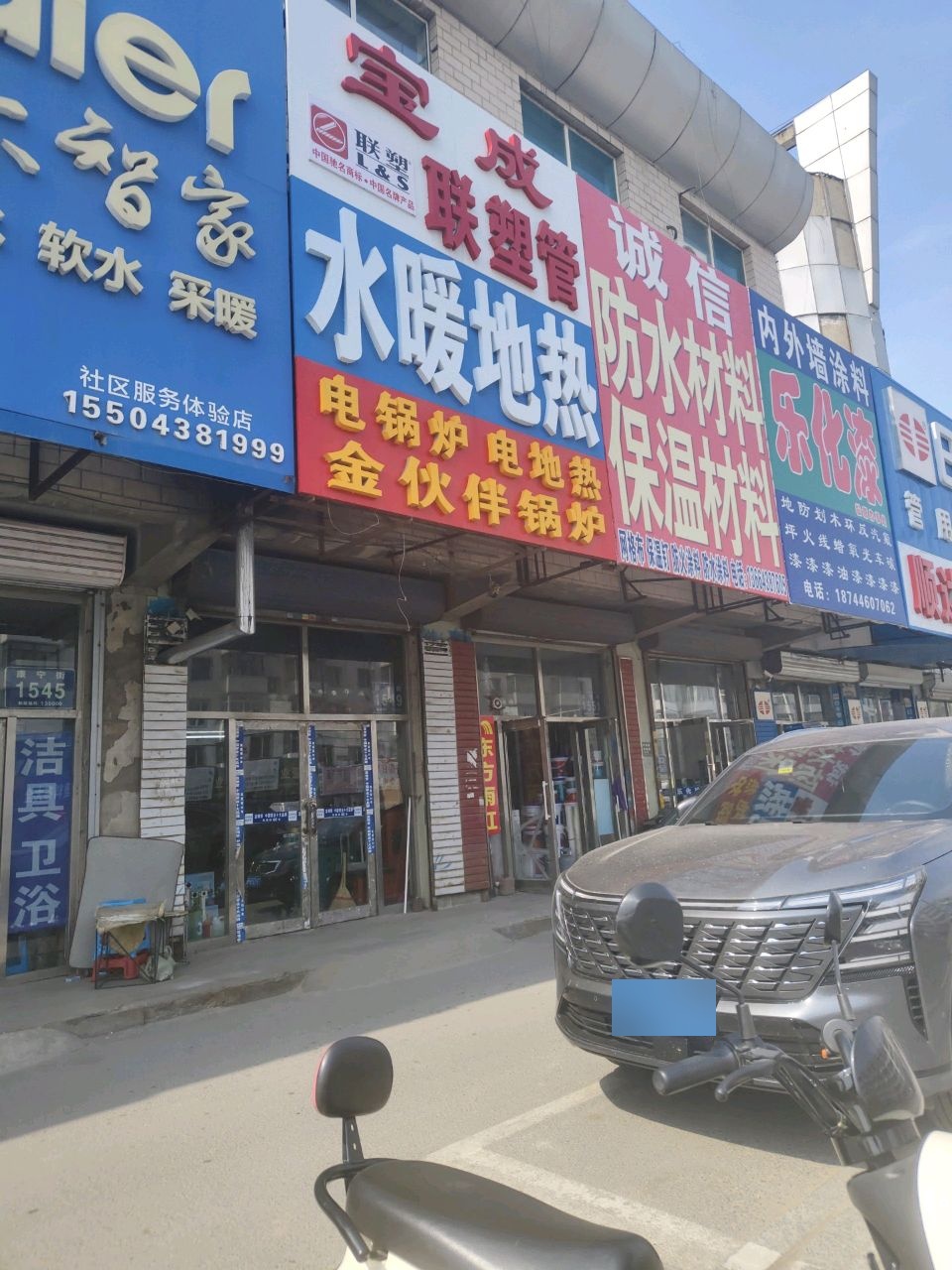 诚信防水材料保温材料(康宁街店)