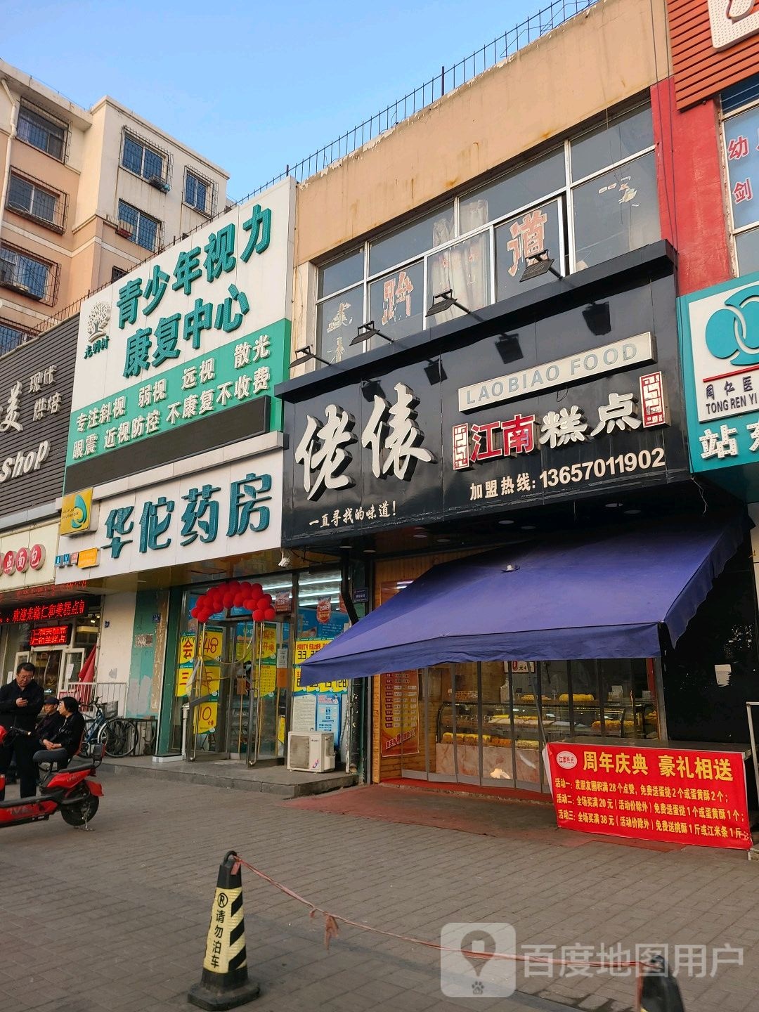 华佗药房(站东大街店)